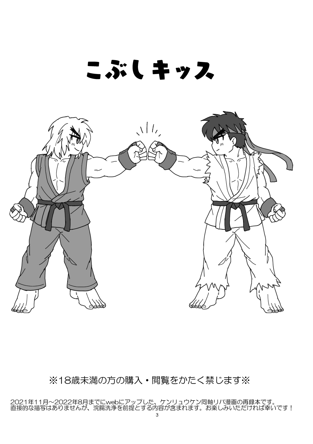 Kobushi Kiss - Page 2