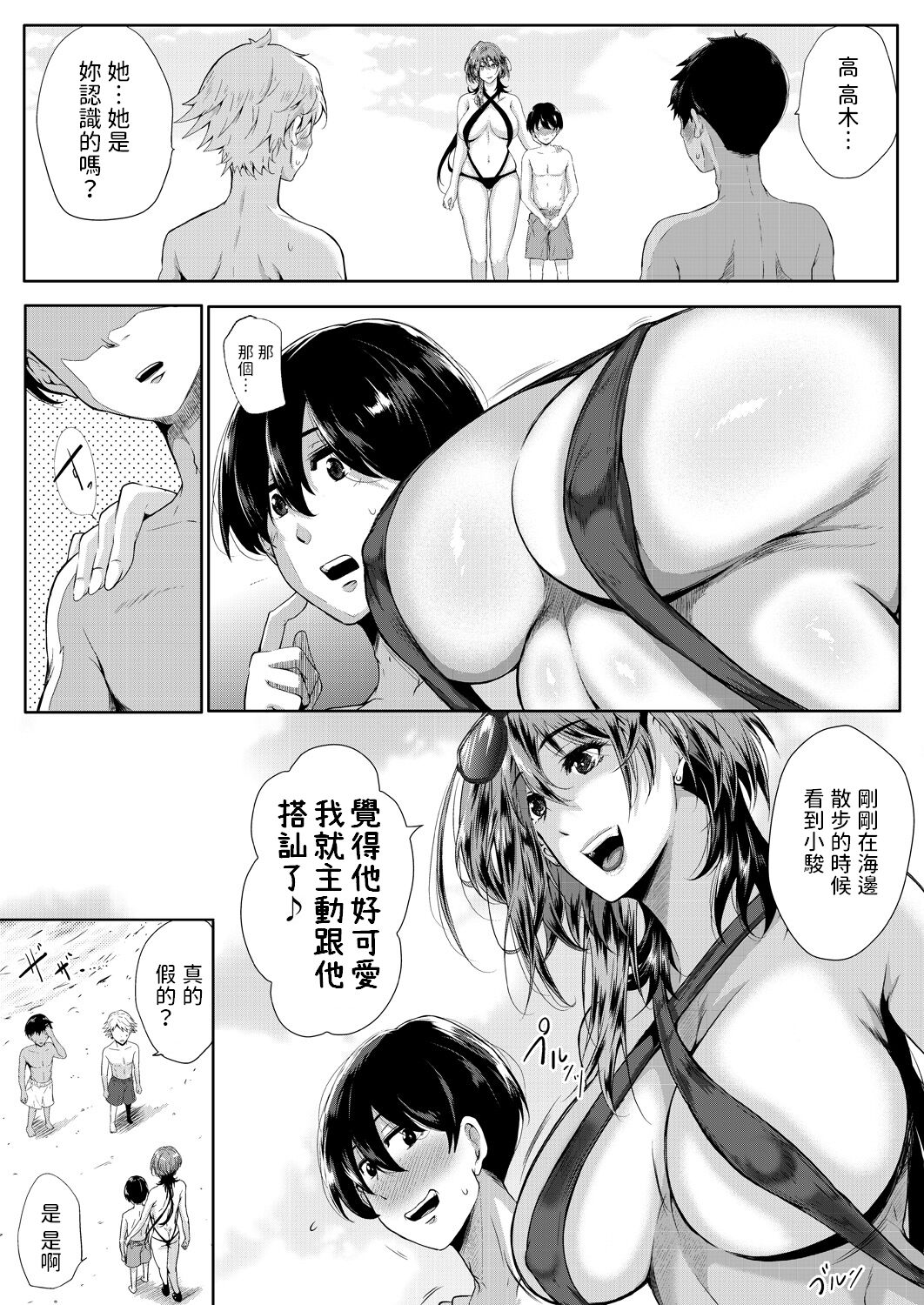 Strawberry Mermaid - Page 11