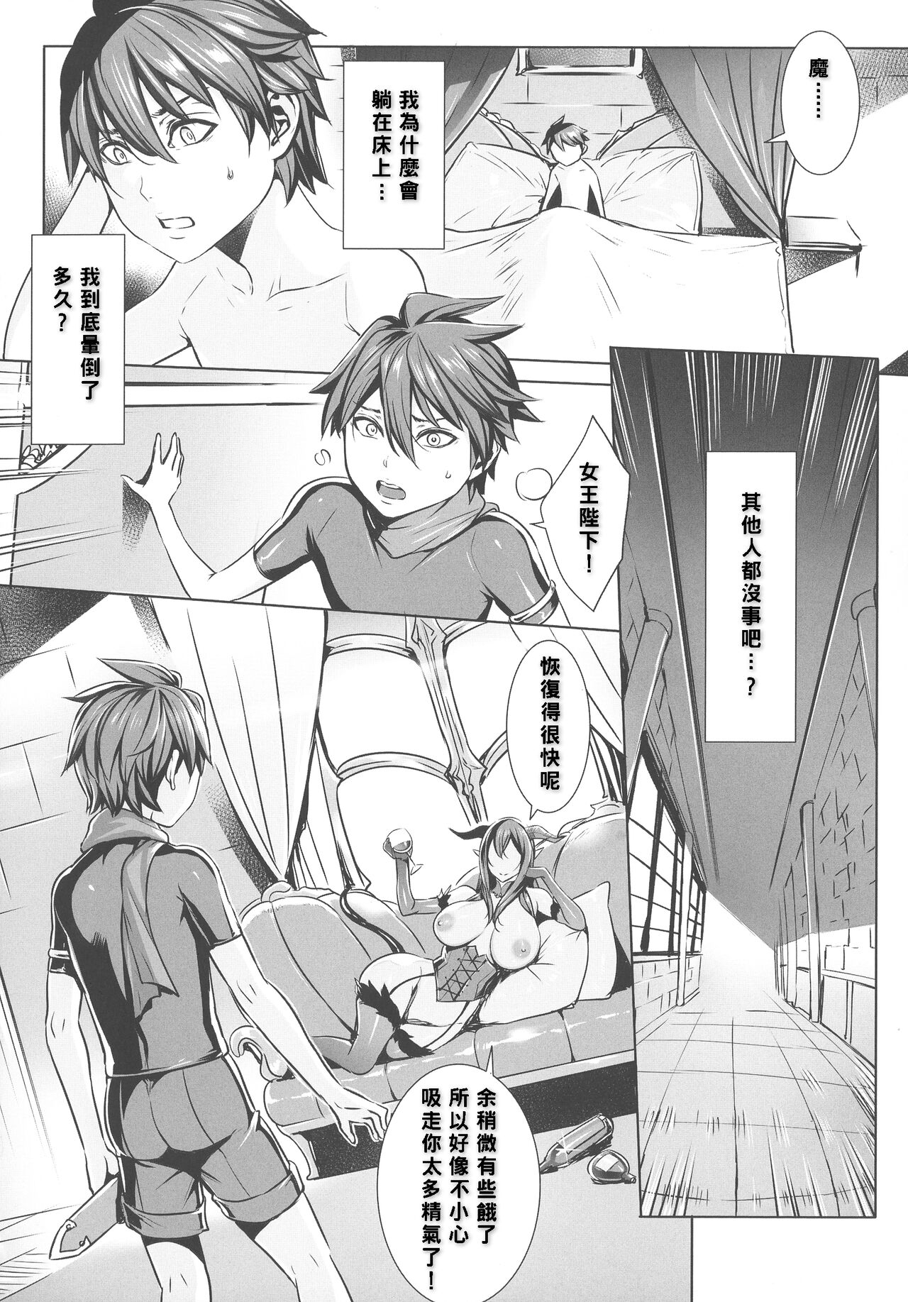 Ippai Itte ne, Yuusha-sama - Page 121