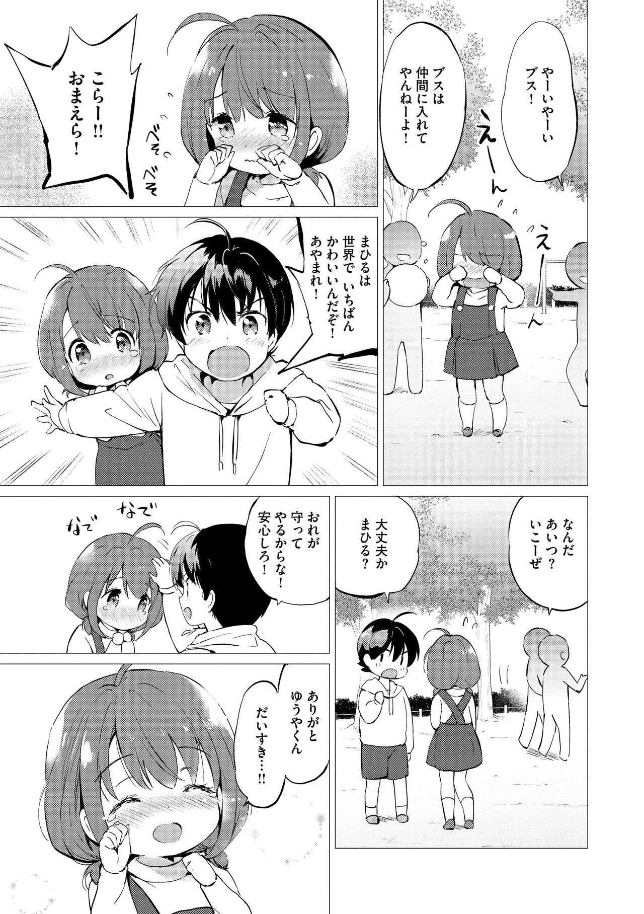 Mitsugetsu Paradise - Page 201