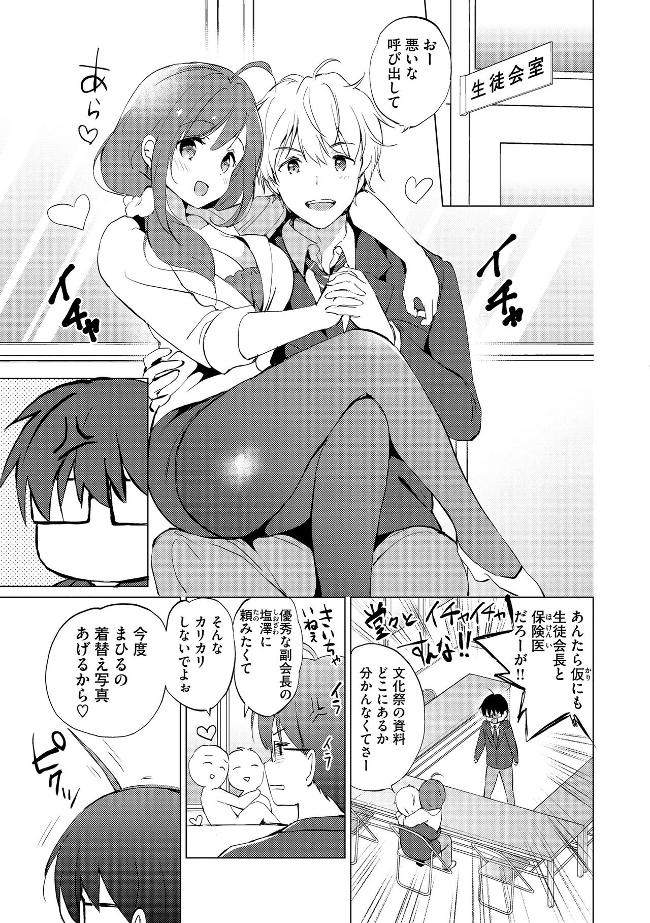 Mitsugetsu Paradise - Page 207