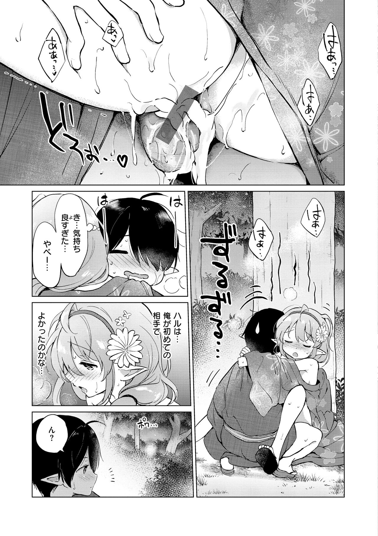 Mitsugetsu Paradise - Page 49