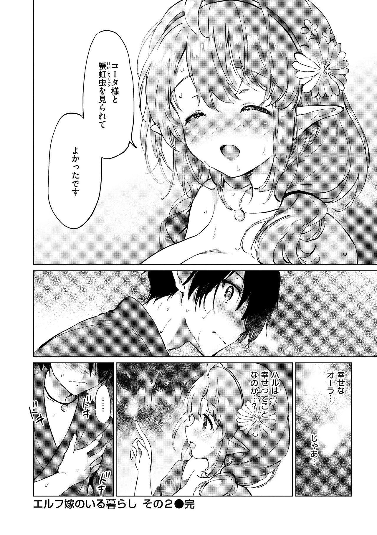 Mitsugetsu Paradise - Page 52