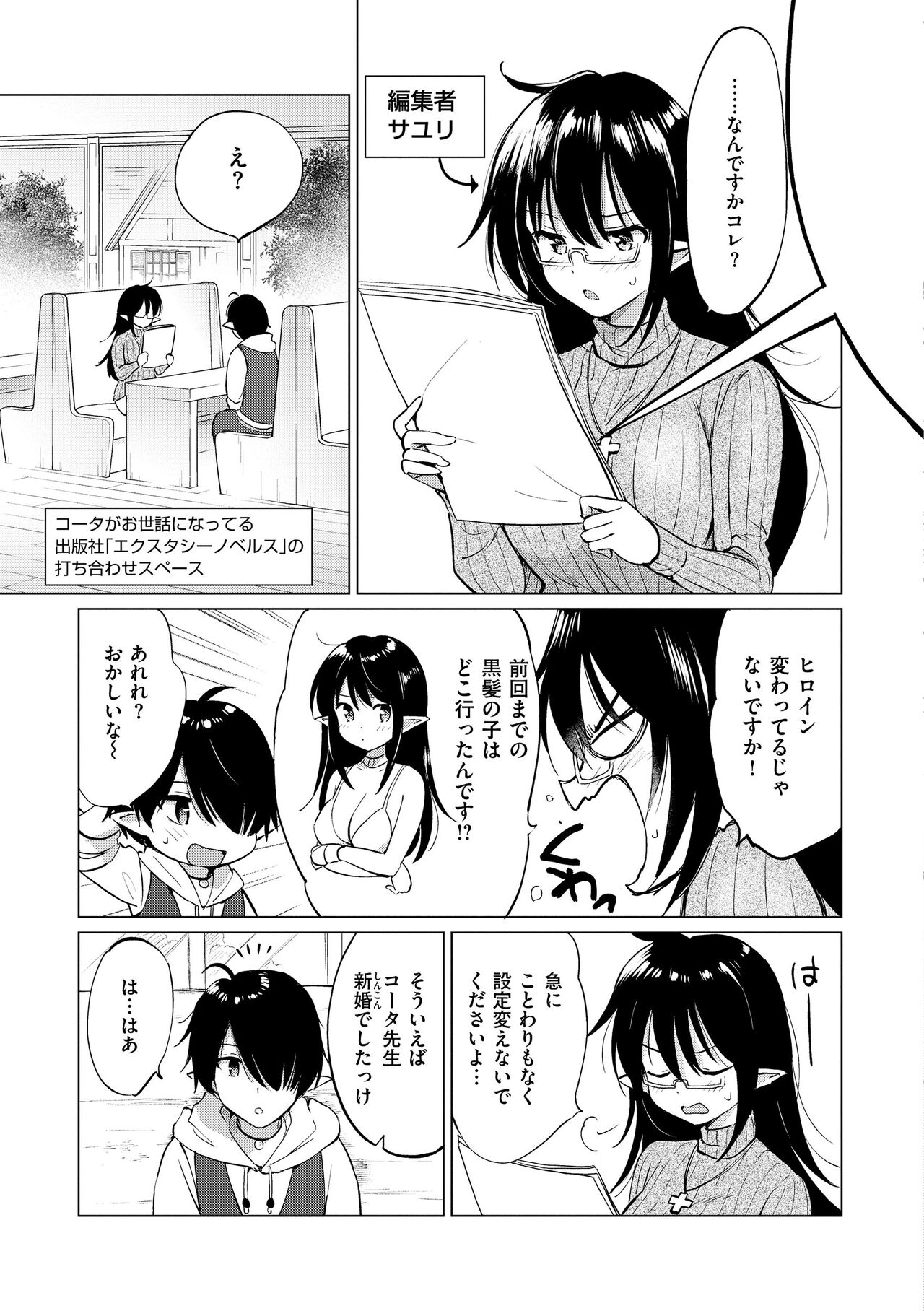 Mitsugetsu Paradise - Page 55