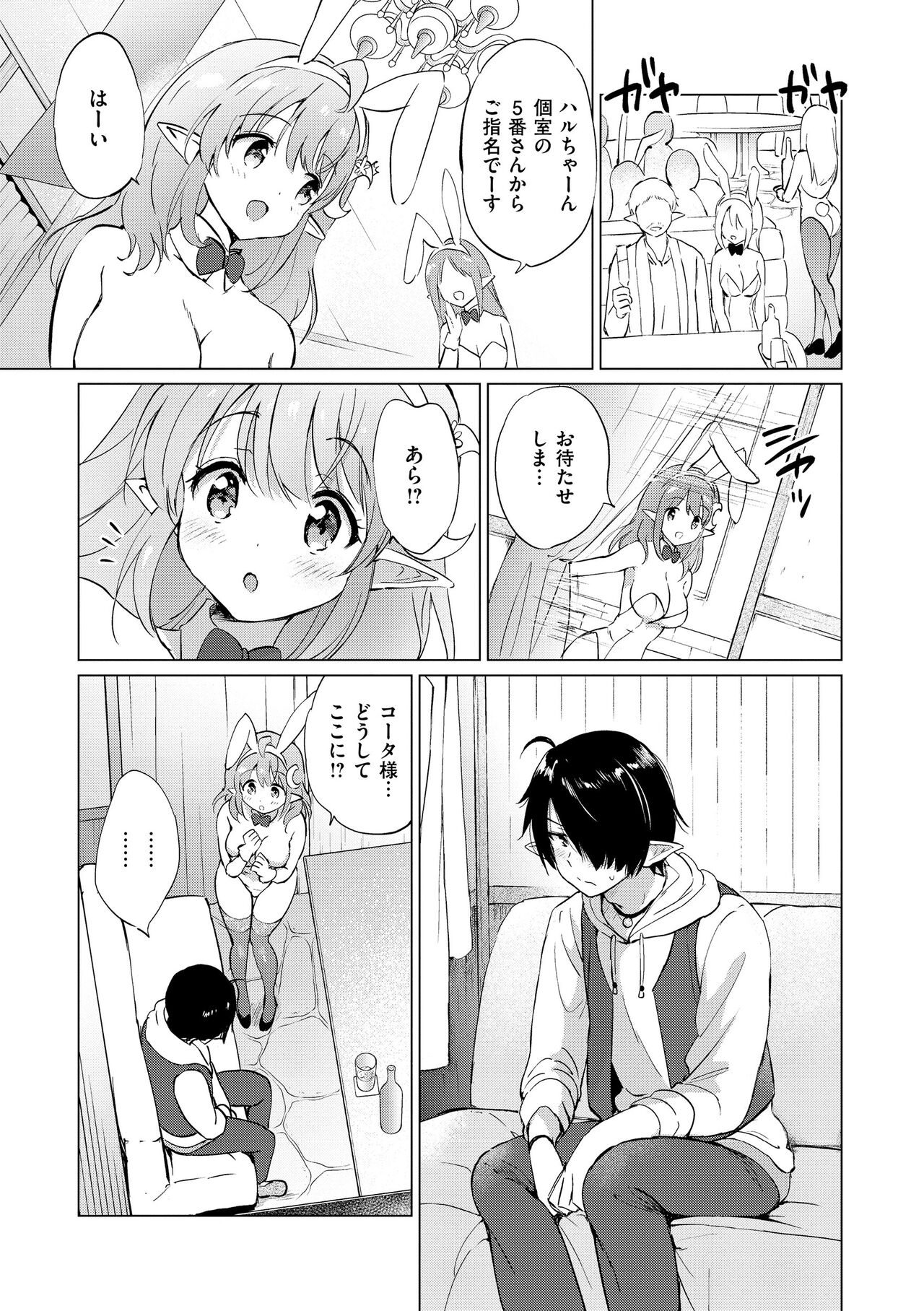 Mitsugetsu Paradise - Page 61