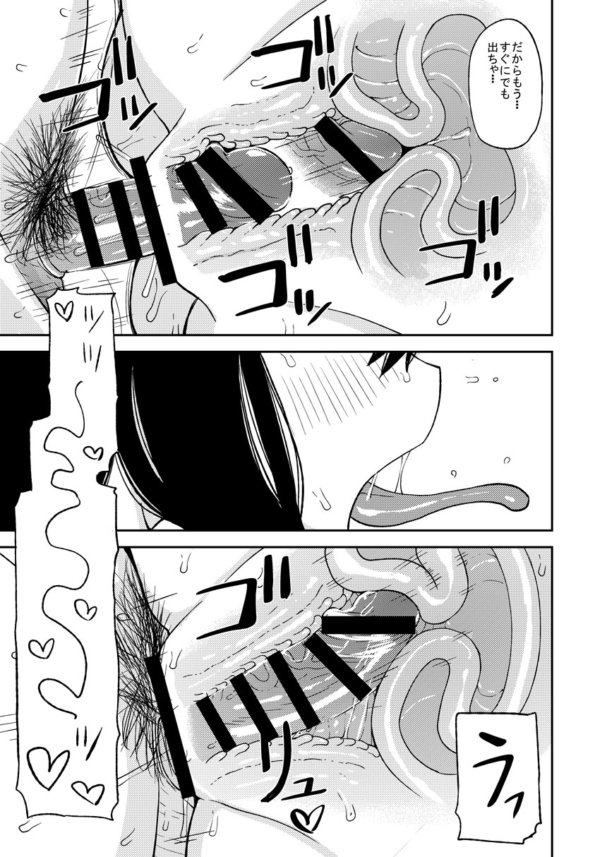 Tsuyu Biyori - Page 18