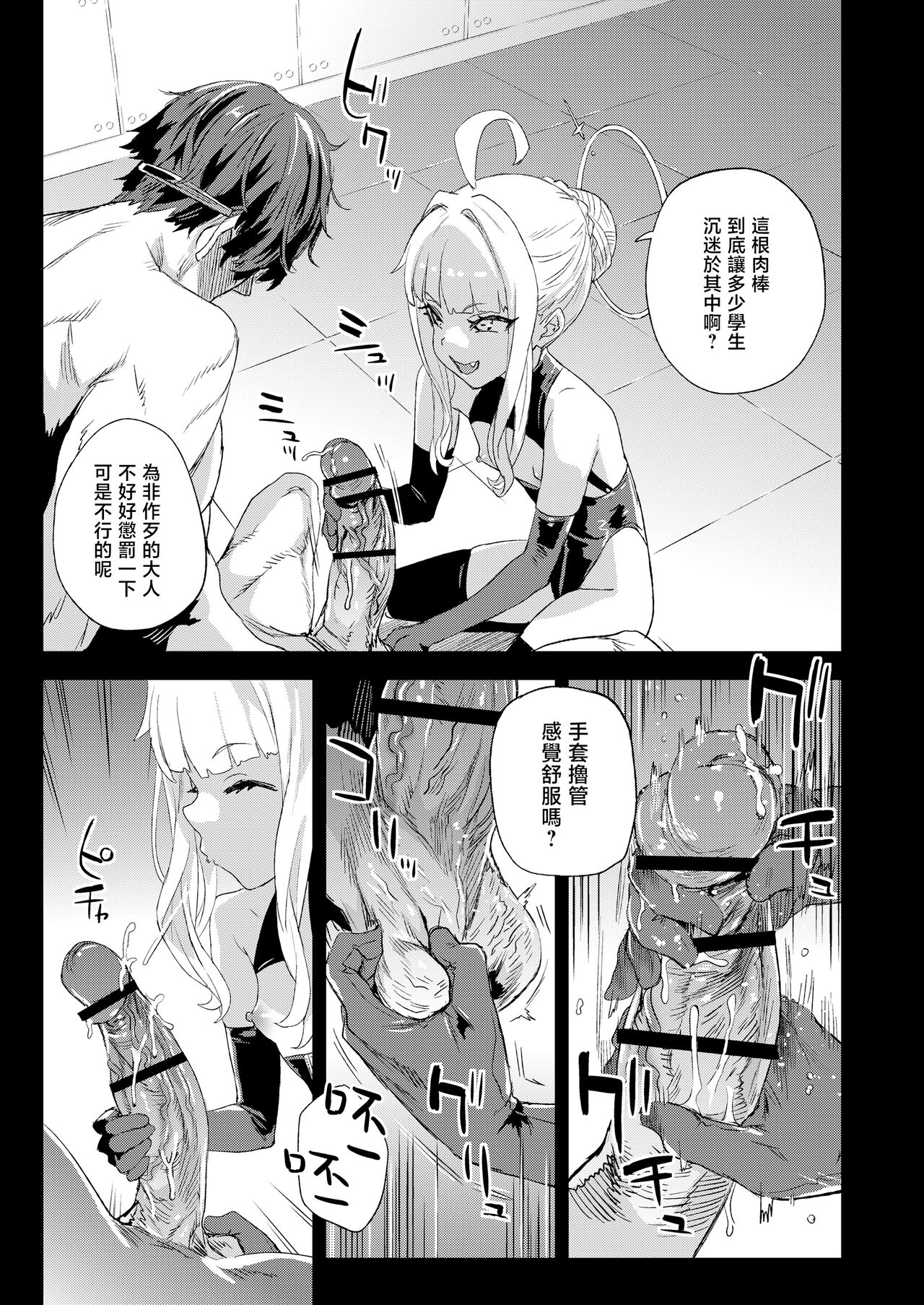 Choujin VERSUS + Gareki 34 - Page 9