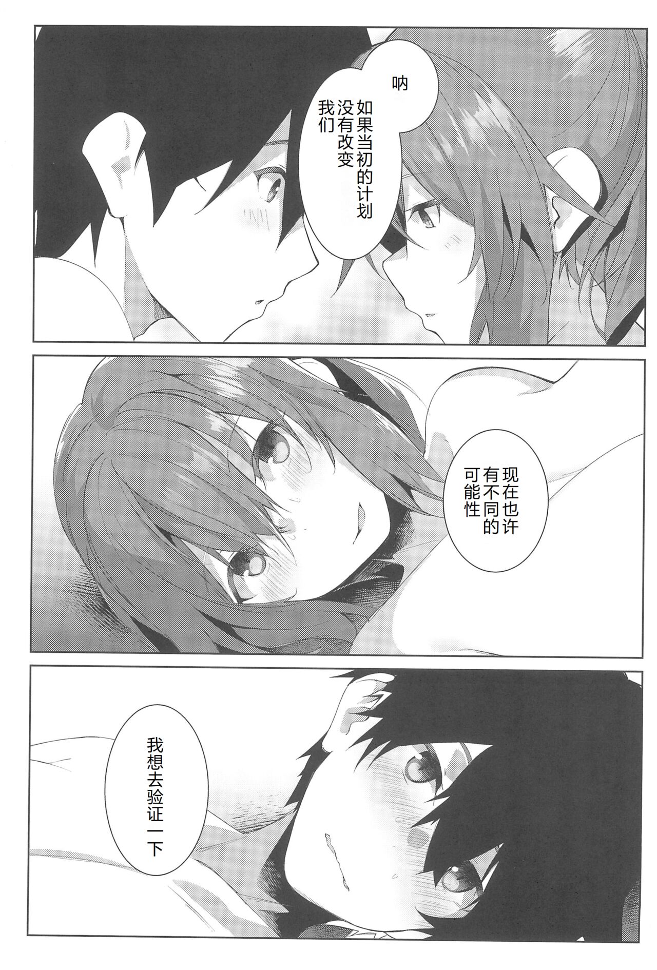 Natsu No Owari - Page 15