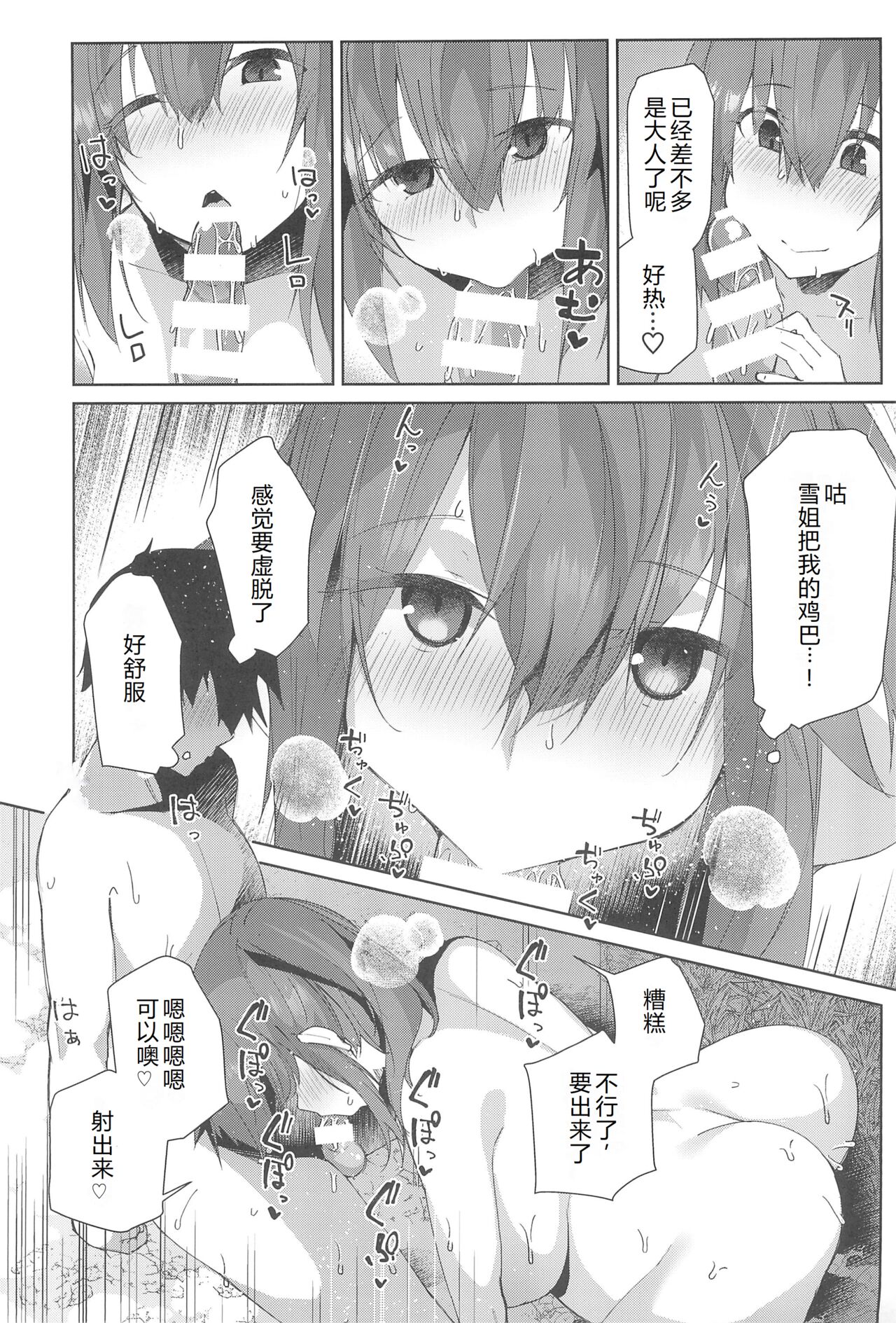Natsu No Owari - Page 17