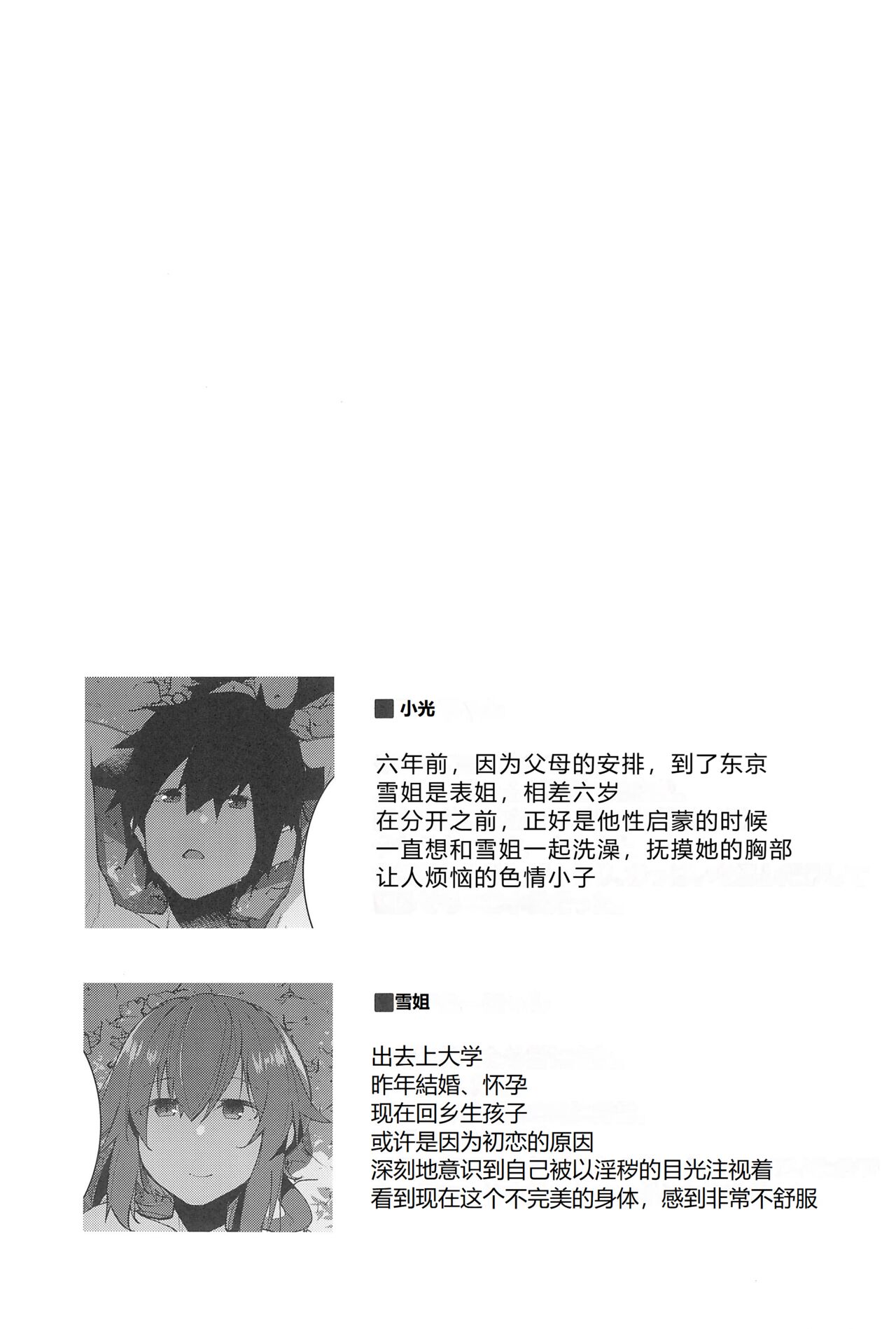 Natsu No Owari - Page 37