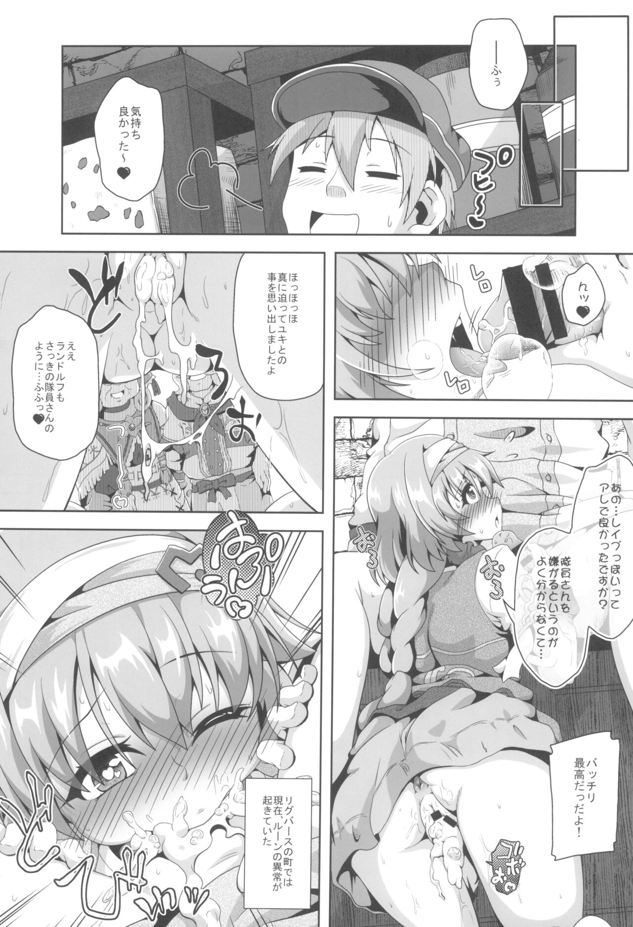 Runrun FUCK Comeback!! - Page 9