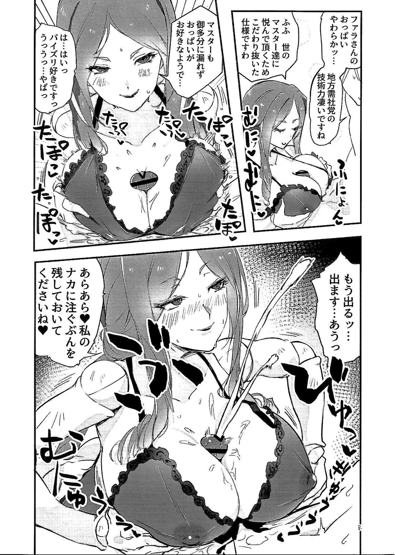 Anata ga Master - Page 12