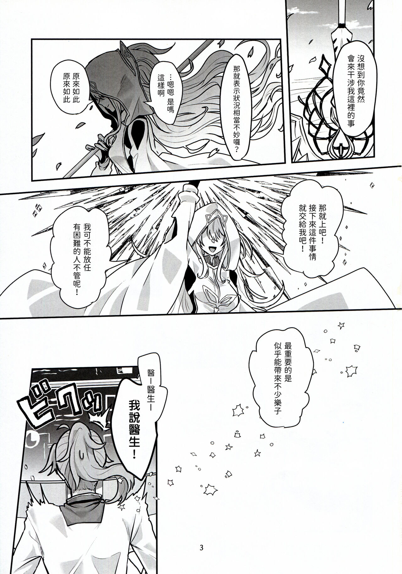 君だけのロマンチスト - Page 3