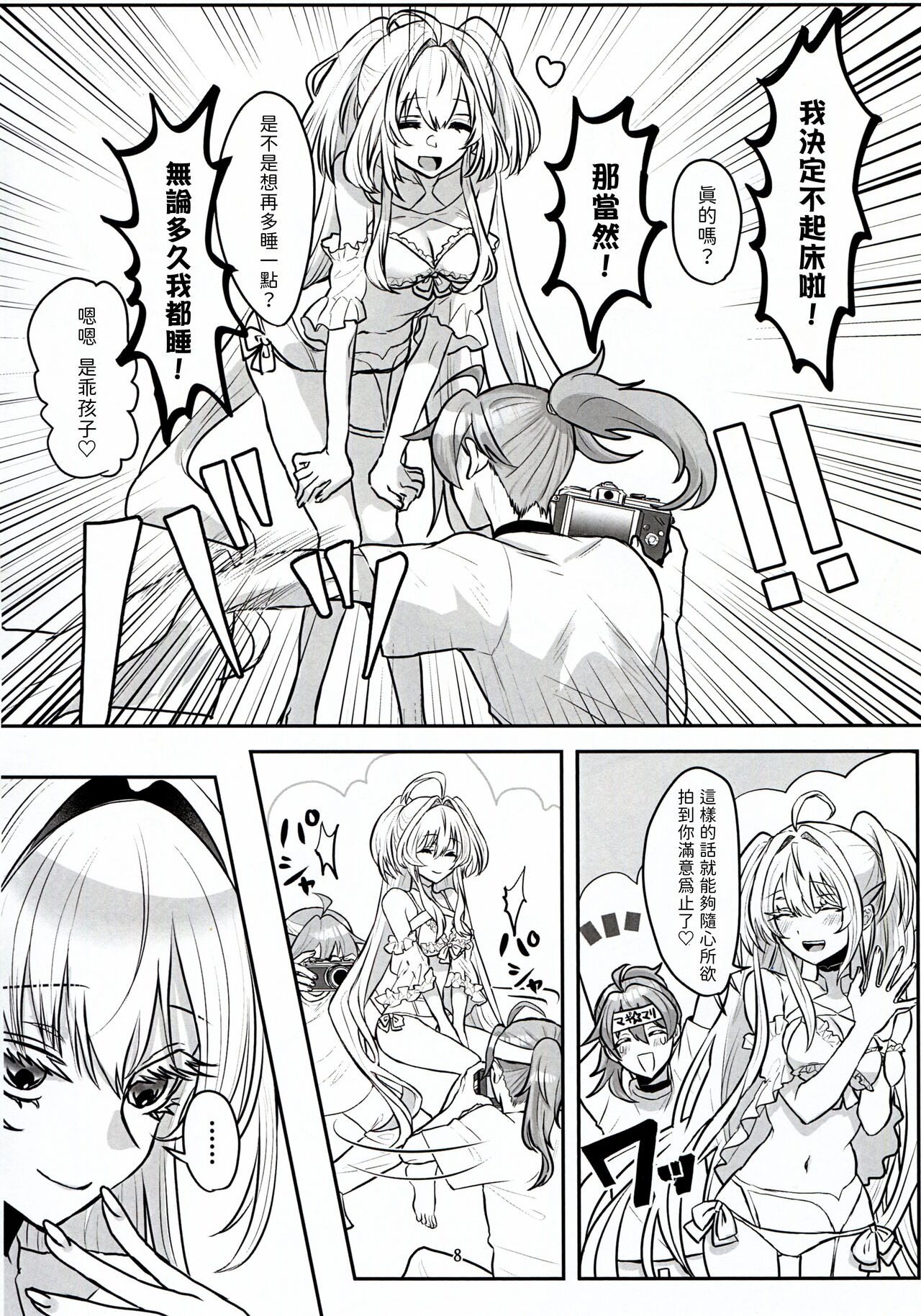 君だけのロマンチスト - Page 8
