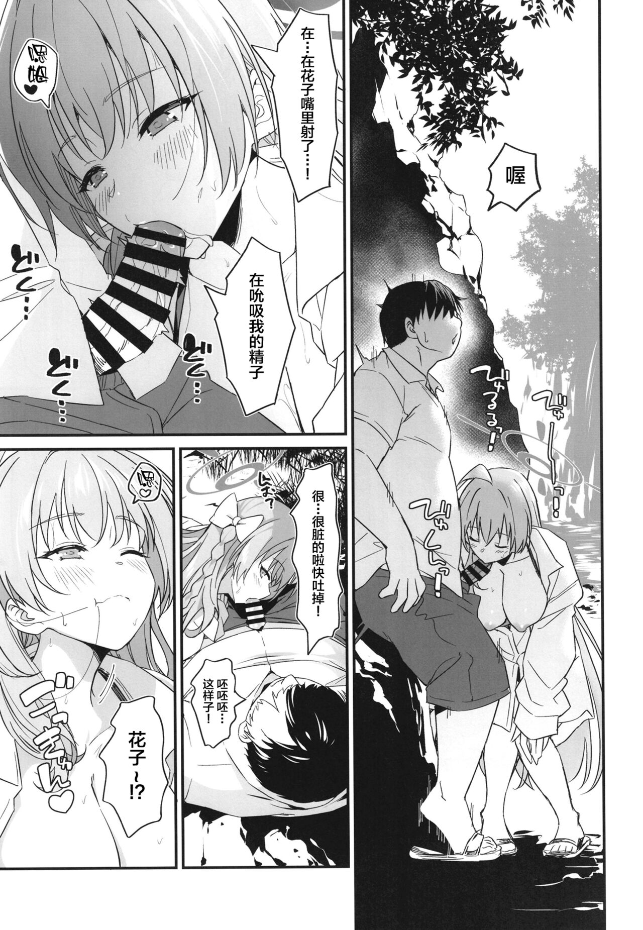 Onanie Supporter Hanako - Page 12