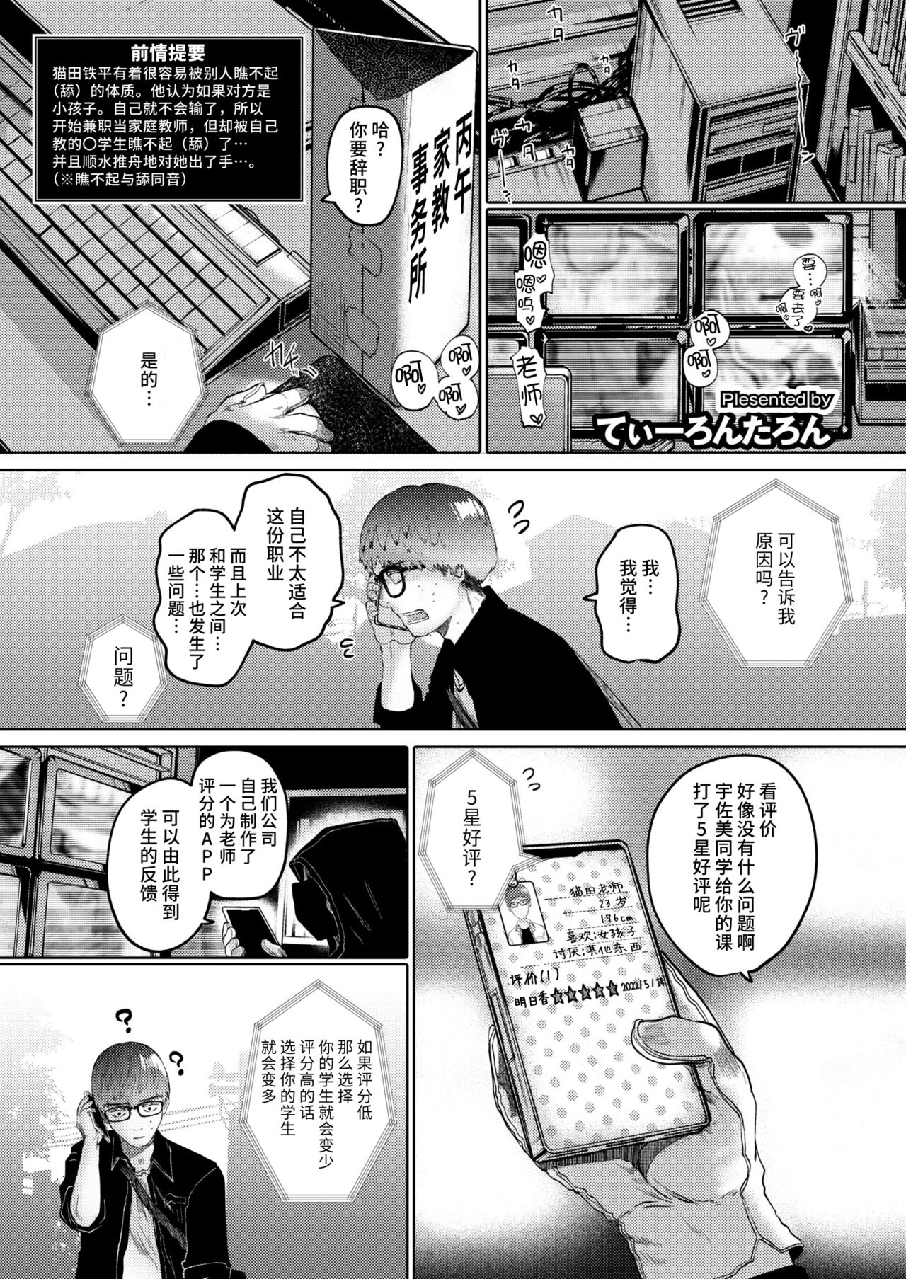 ねーうしとらうー! #1-3 - Page 31