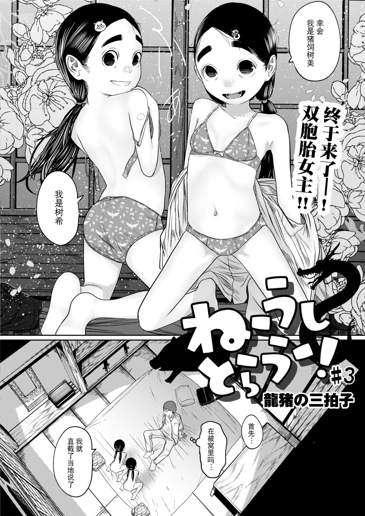 ねーうしとらうー! #1-3 - Page 66
