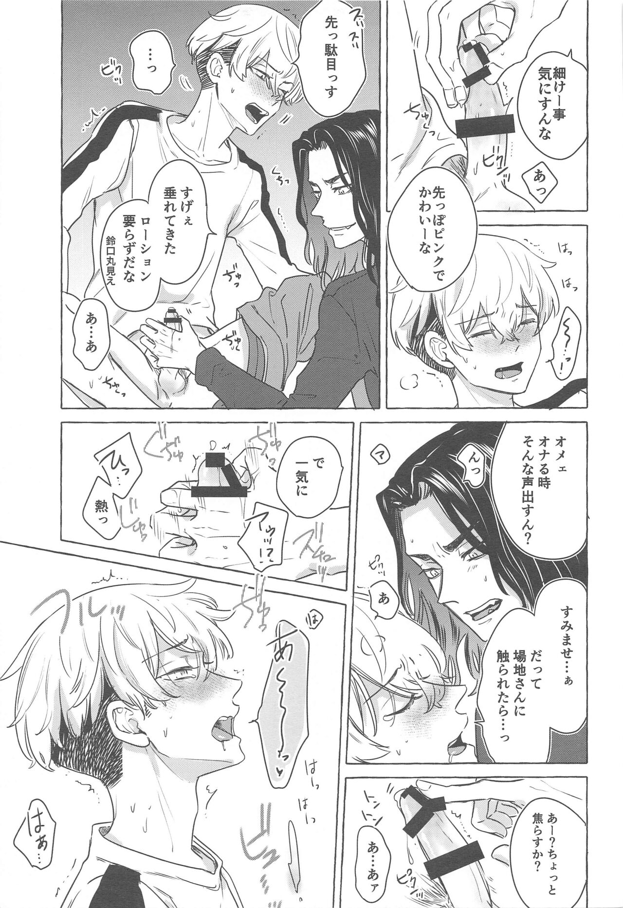 BAREBARE - Page 12