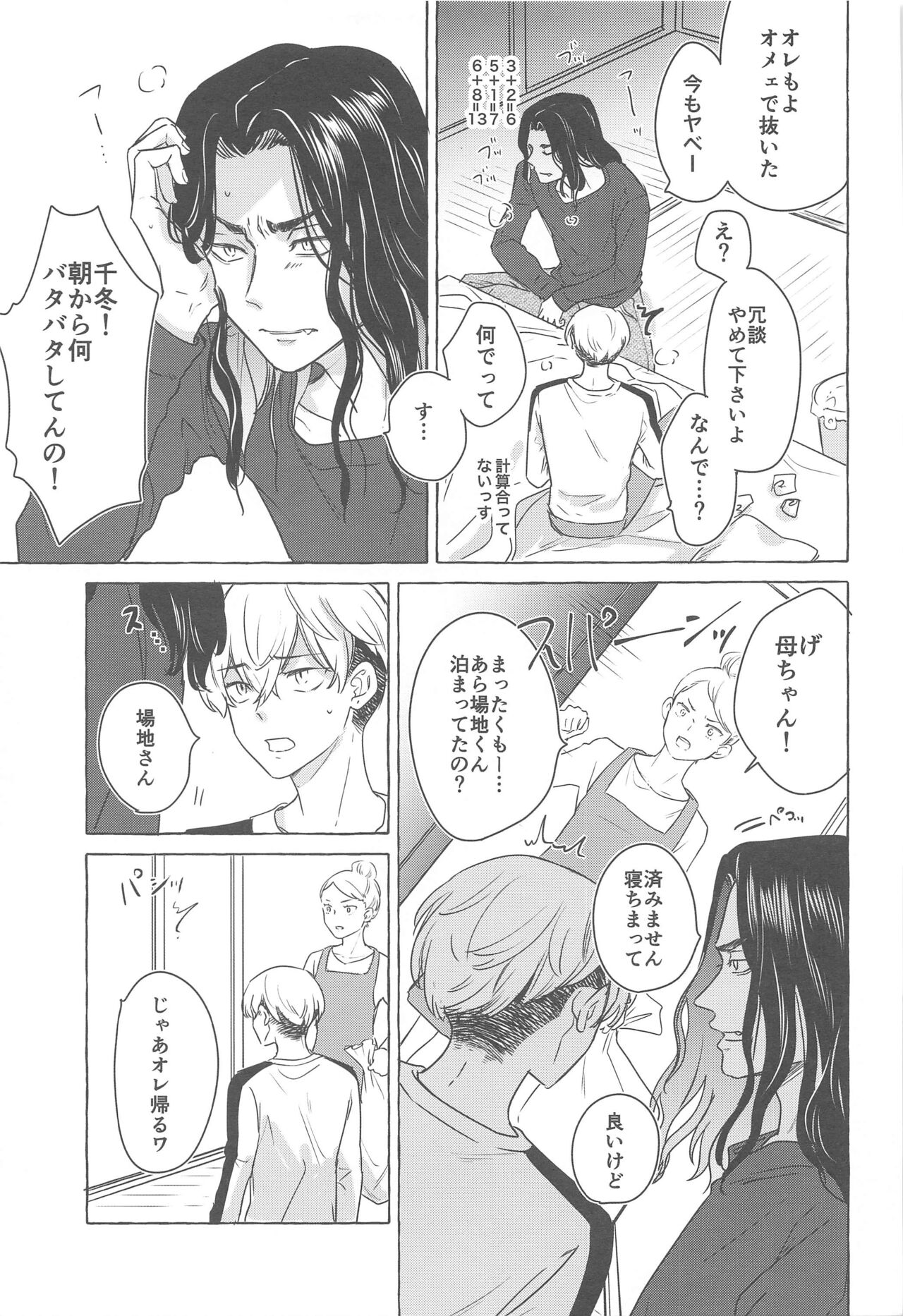 BAREBARE - Page 14