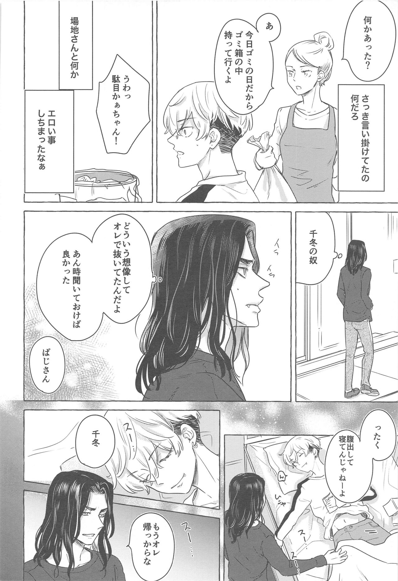 BAREBARE - Page 15