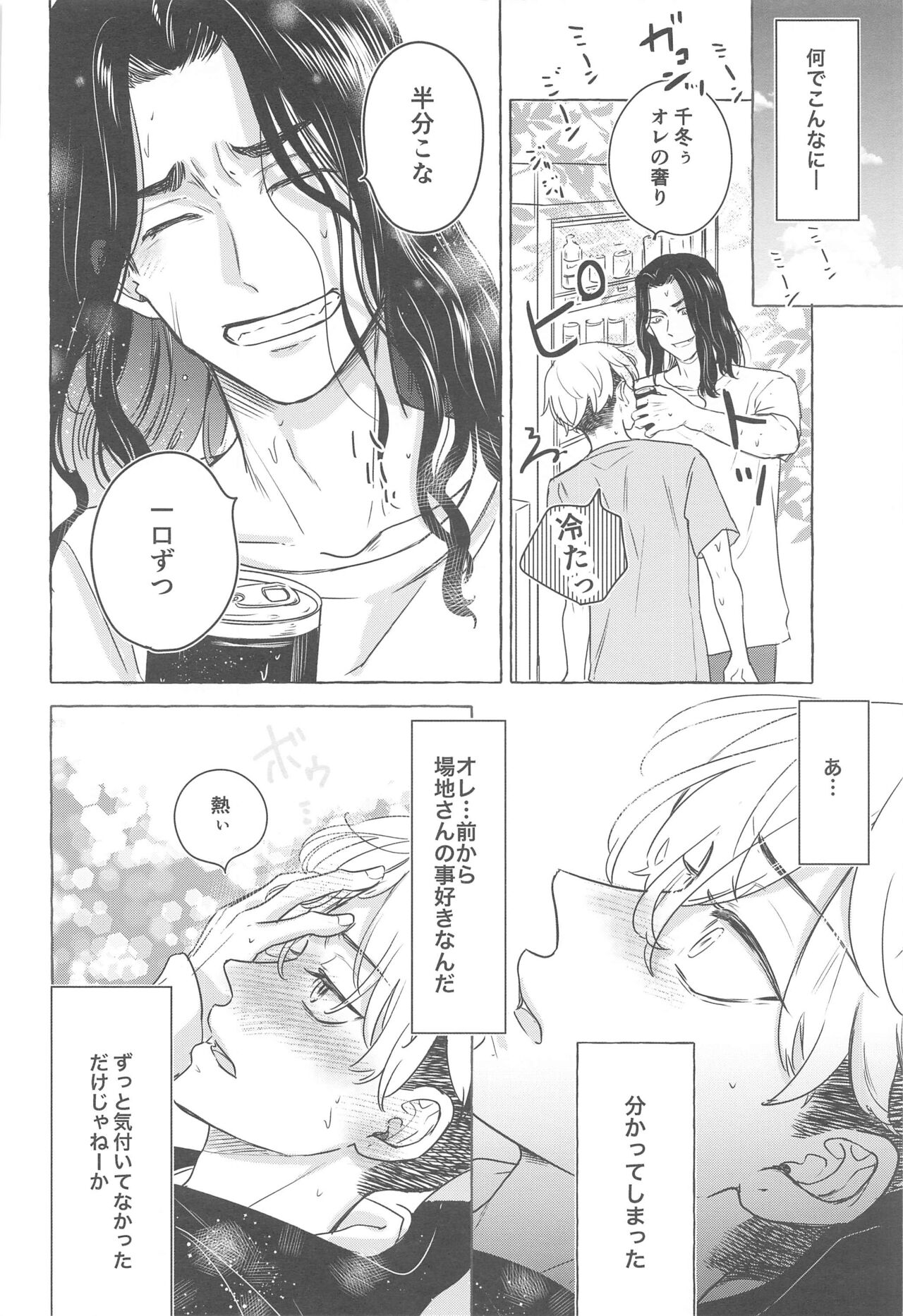 BAREBARE - Page 21