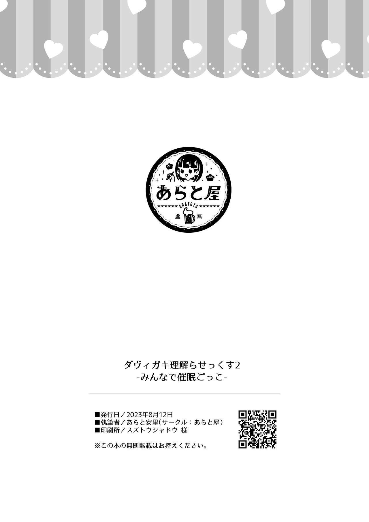 DaviGaki WakaraSex 2 - Page 35