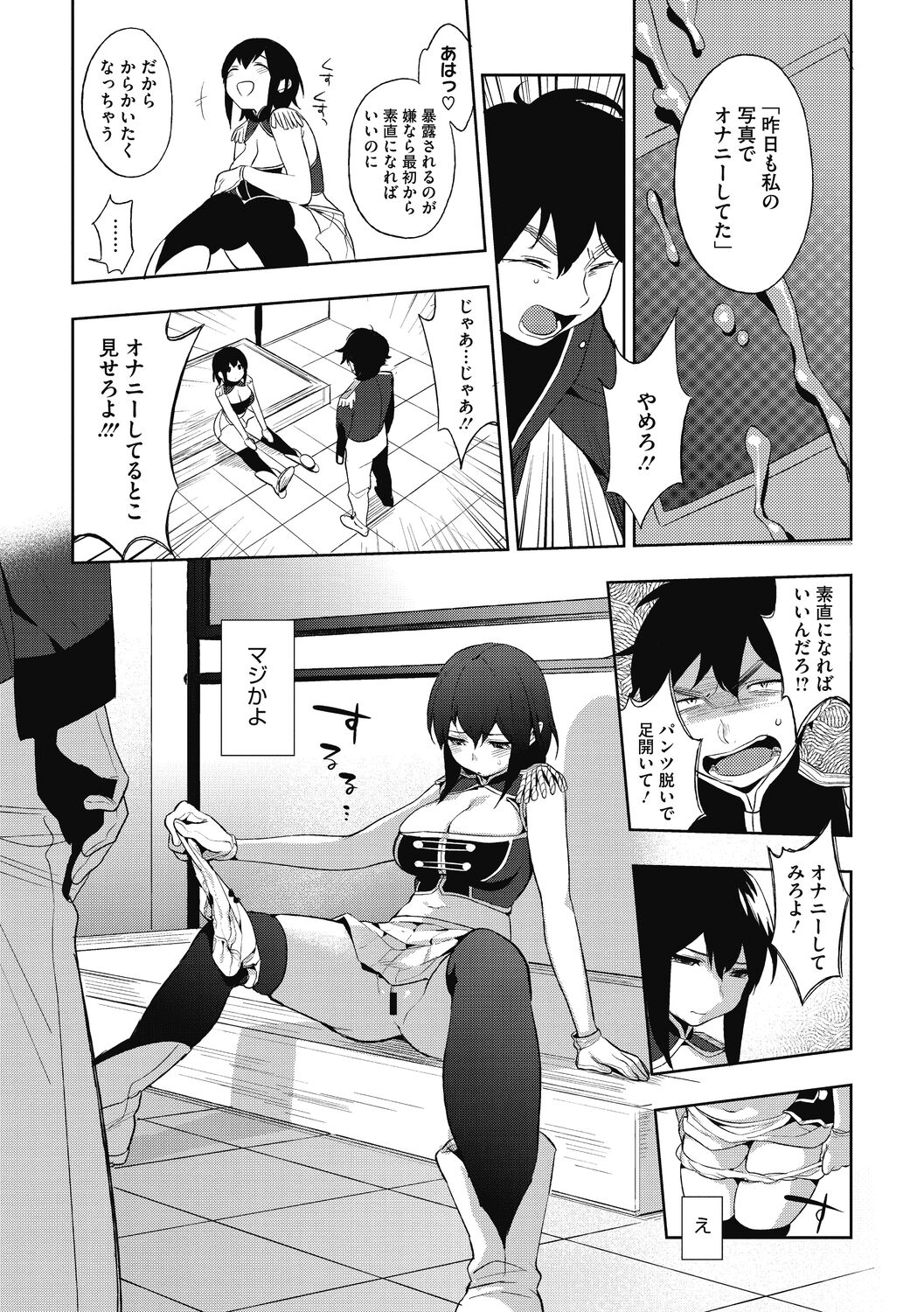 Muramata-san no Himitsu - Page 195