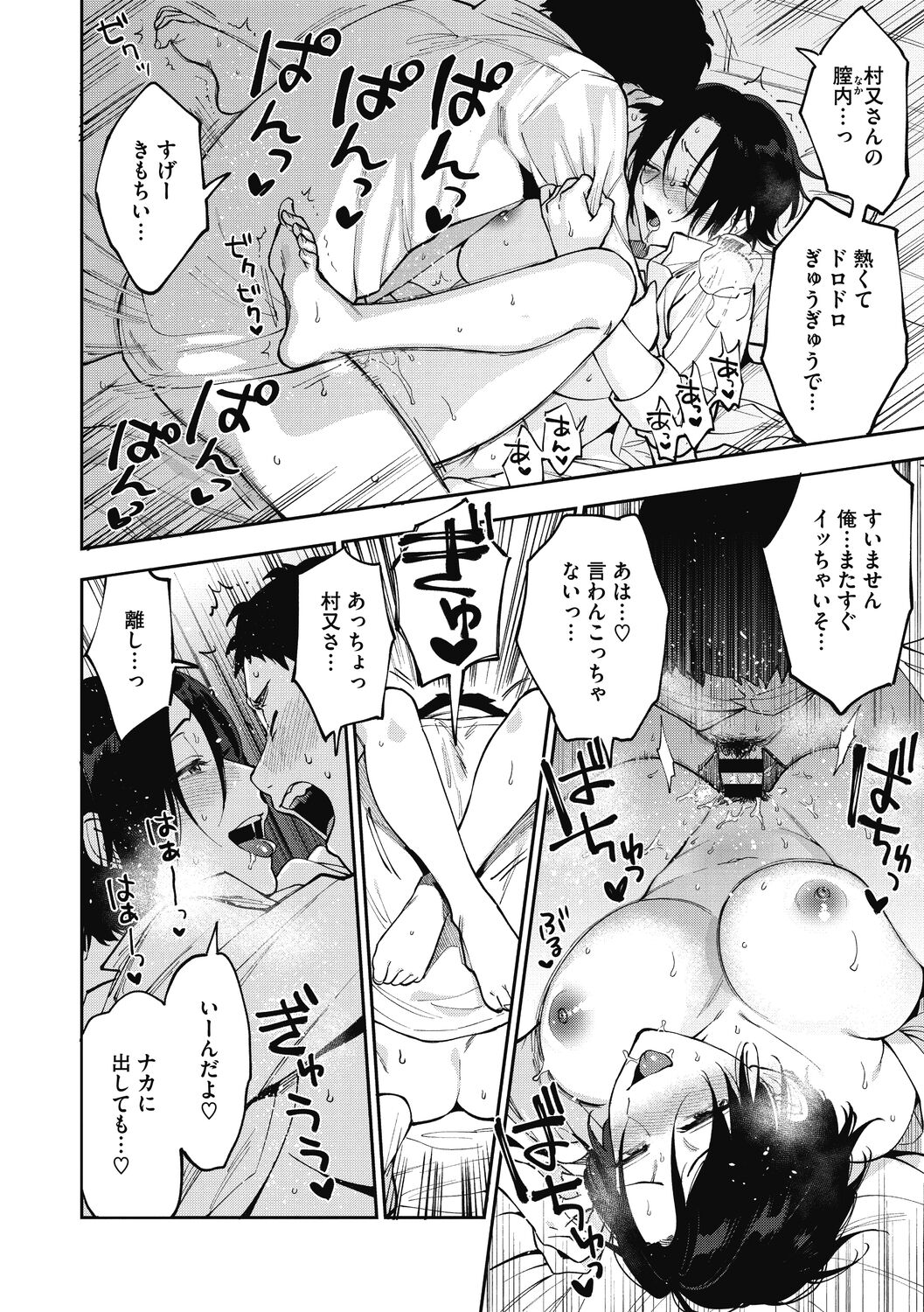 Muramata-san no Himitsu - Page 30
