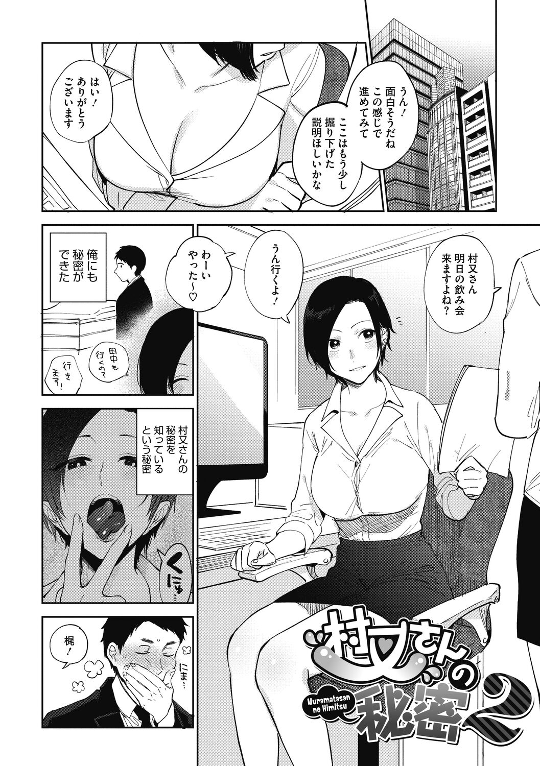 Muramata-san no Himitsu - Page 37