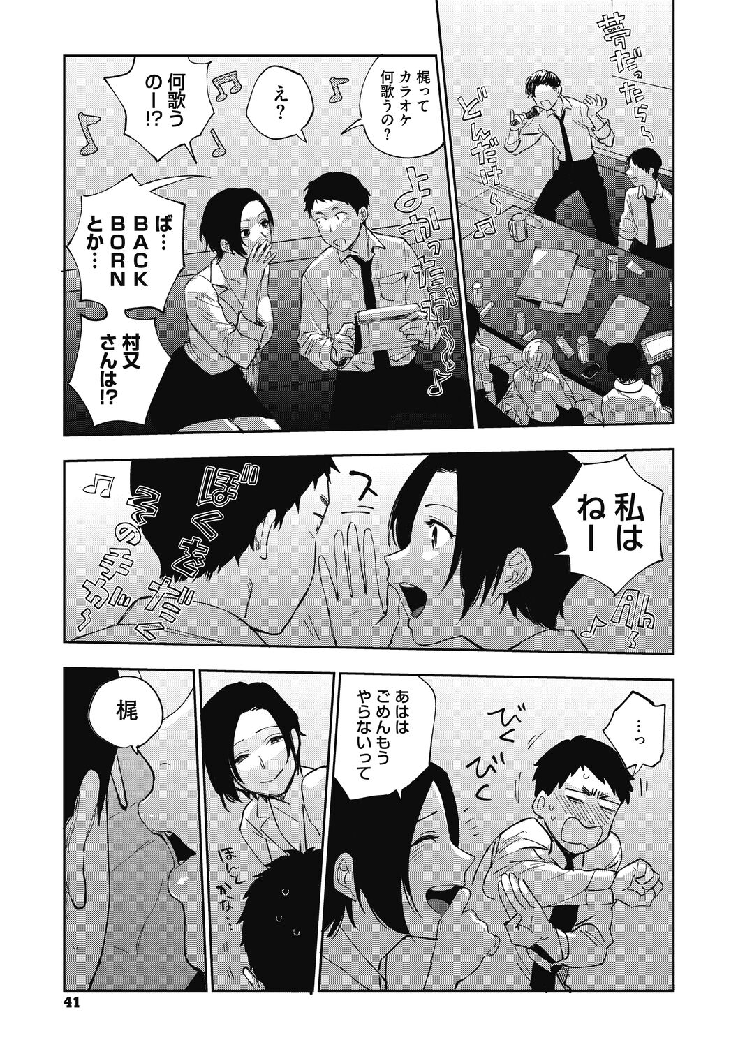 Muramata-san no Himitsu - Page 41