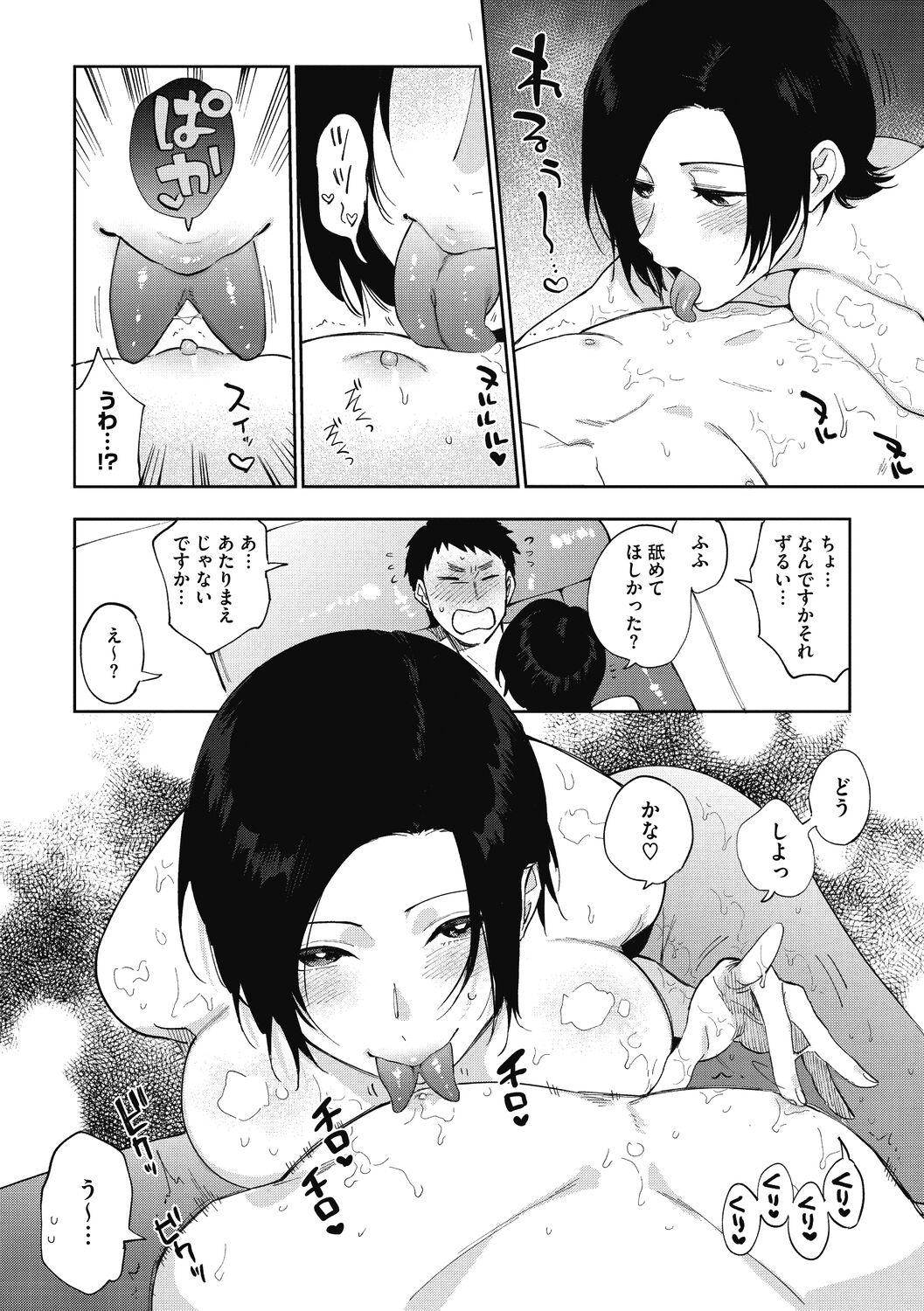 Muramata-san no Himitsu - Page 48