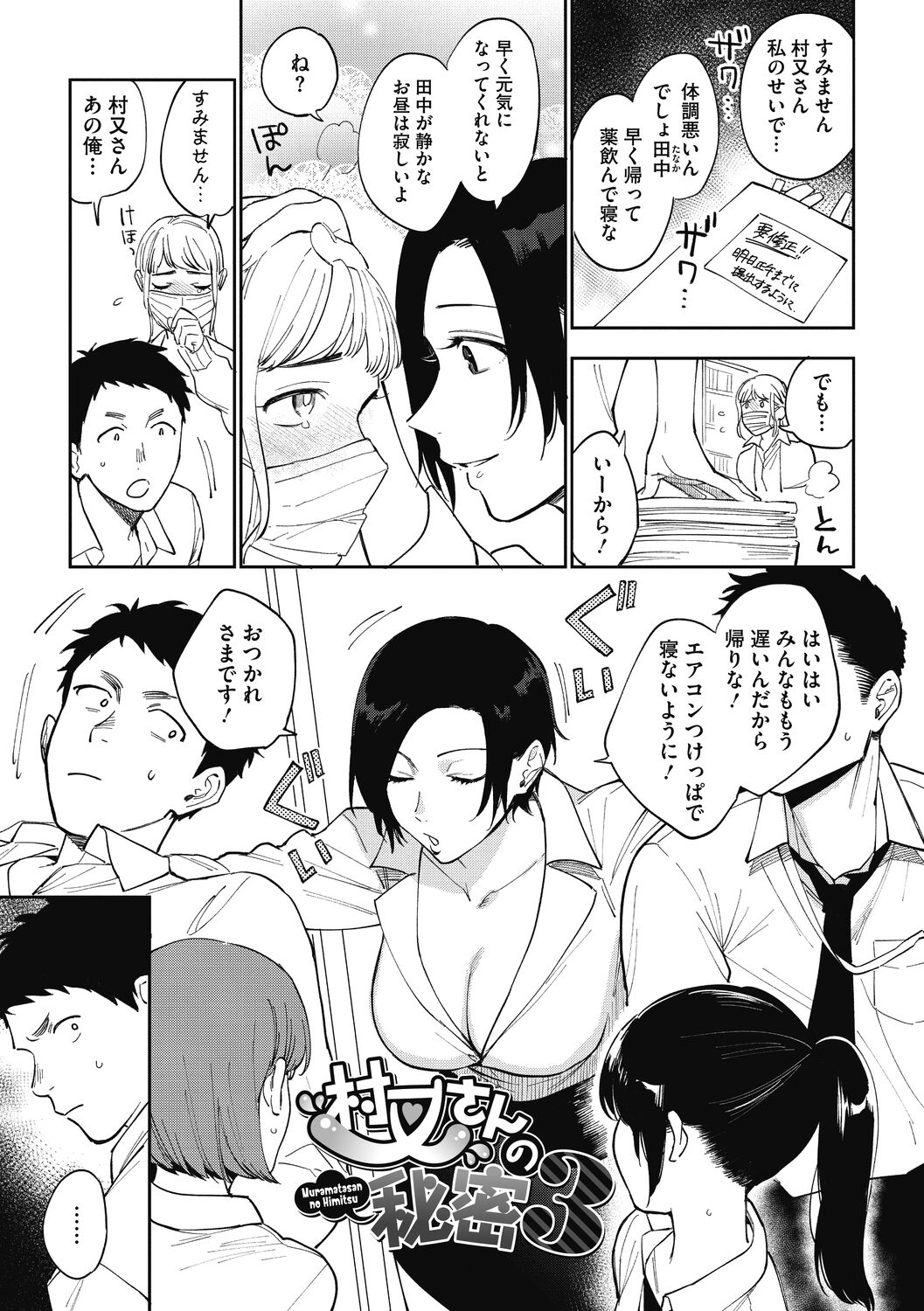 Muramata-san no Himitsu - Page 63