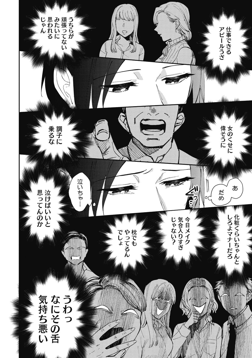 Muramata-san no Himitsu - Page 68