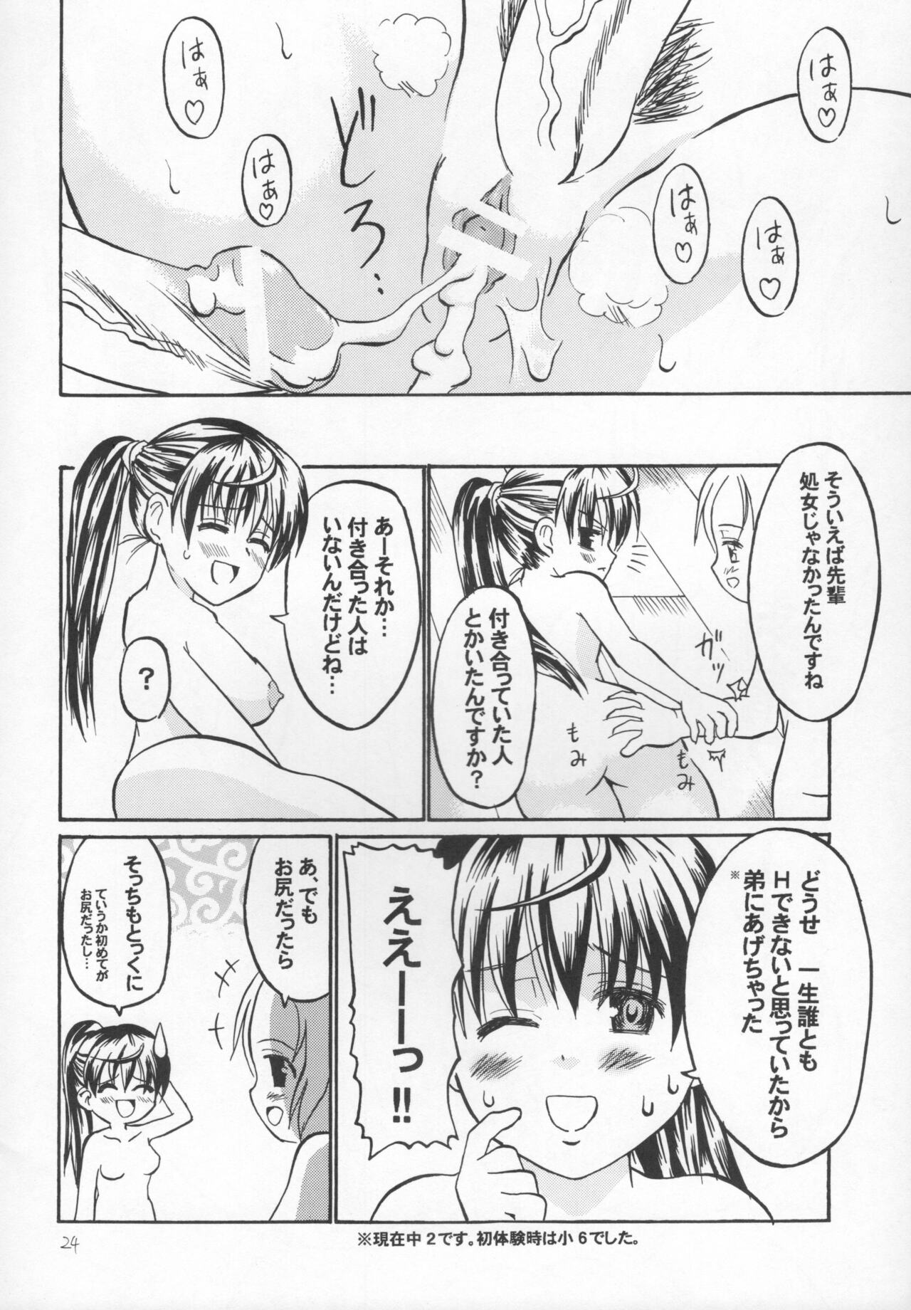 Appare! Nukimi Shoujo - Page 22