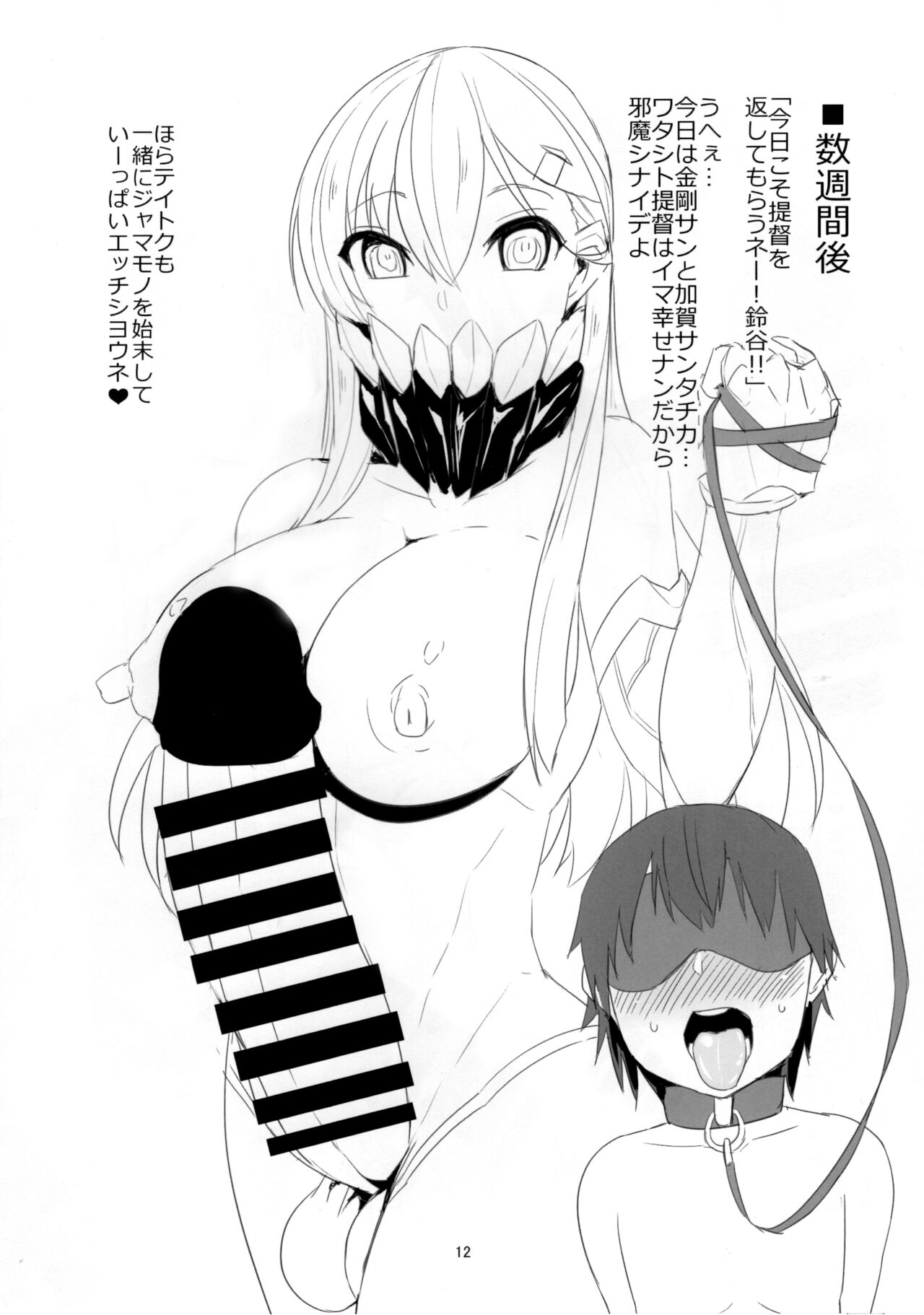 Teitoku Anone... - Page 11
