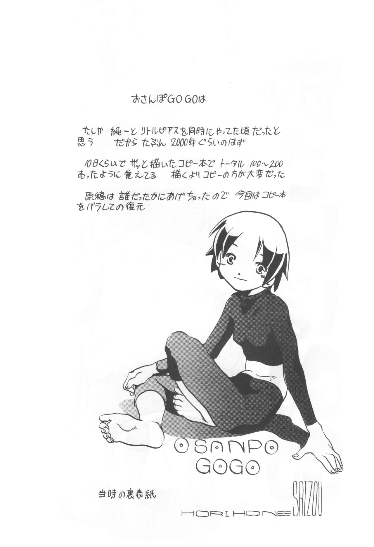 コイコイ 濃恋 掘骨砕三同人誌合本 - Page 105