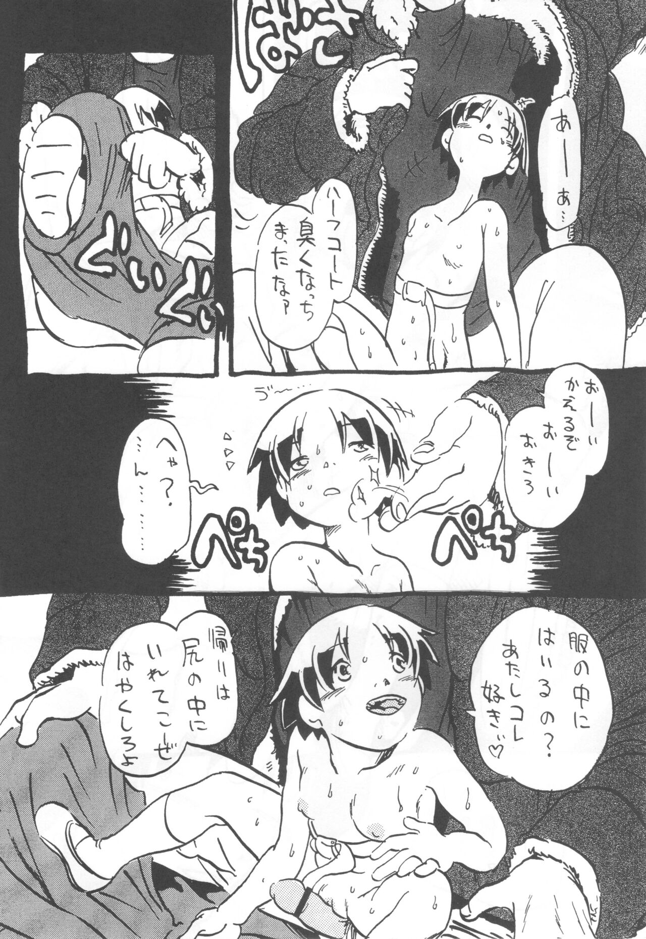 コイコイ 濃恋 掘骨砕三同人誌合本 - Page 139