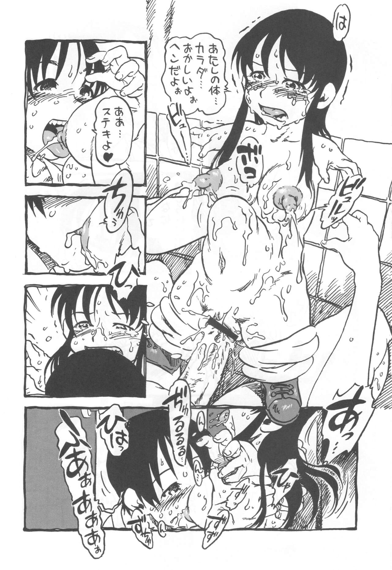 コイコイ 濃恋 掘骨砕三同人誌合本 - Page 19