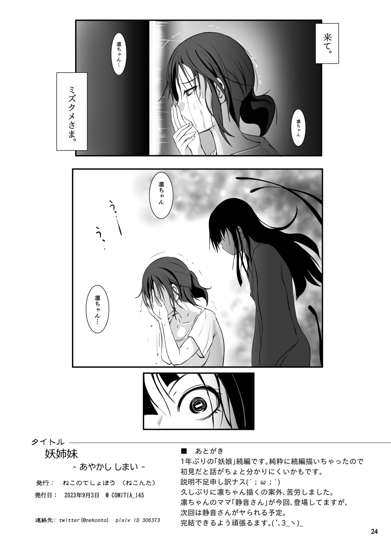 Ayakashi Shimai - Page 25