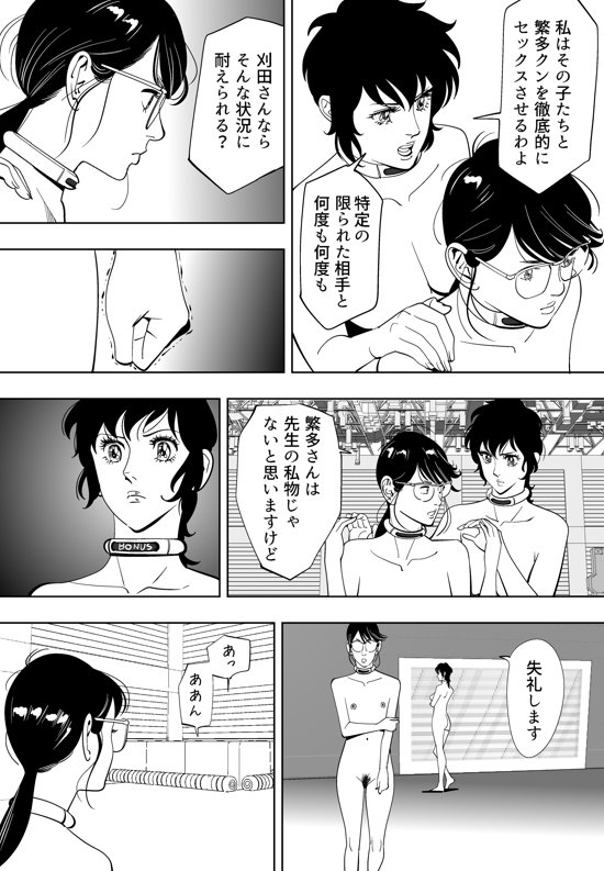 GAME/DEATH - Page 200