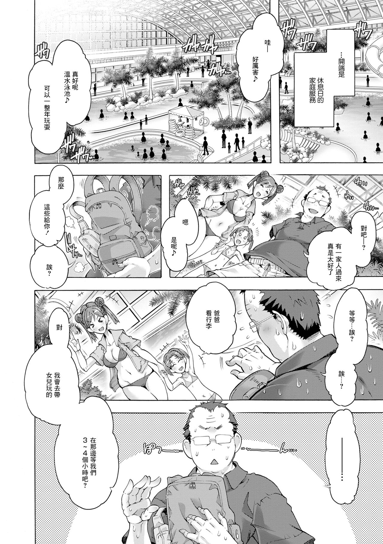 Hatsujou Maniacs - Page 4