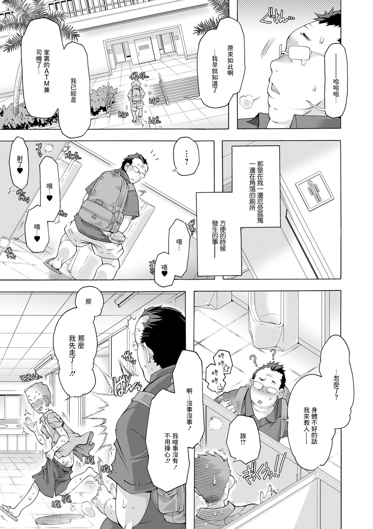 Hatsujou Maniacs - Page 5