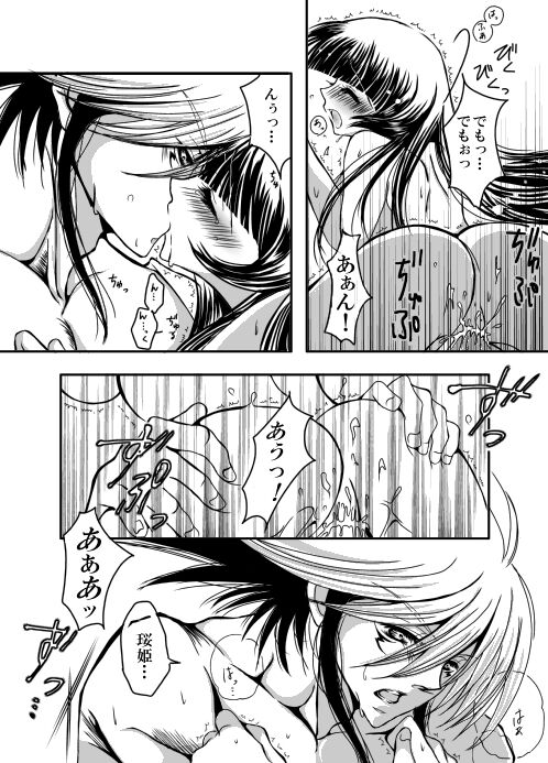 SweetHome【総珱R18】 - Page 14