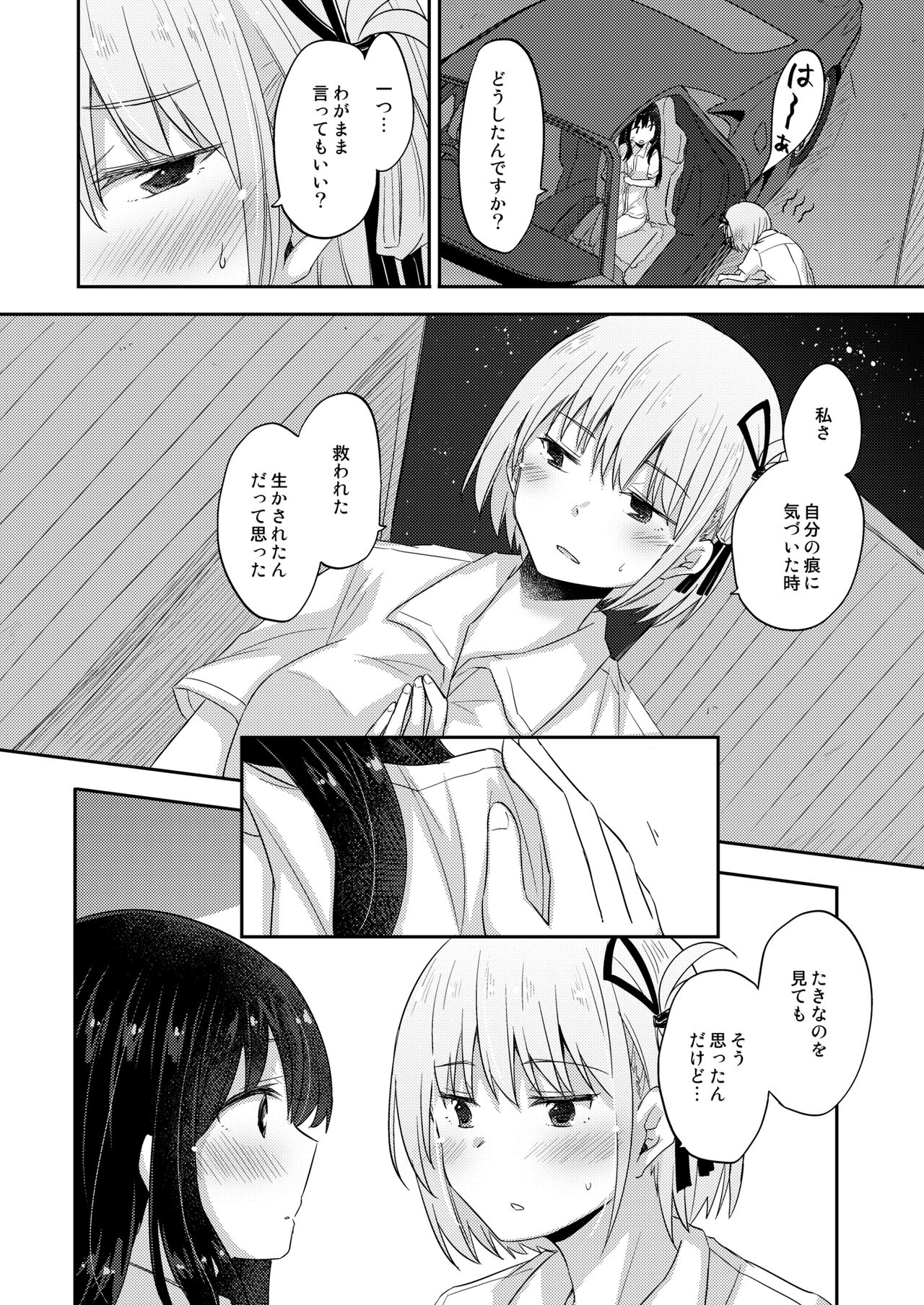 Kizuato - Page 19