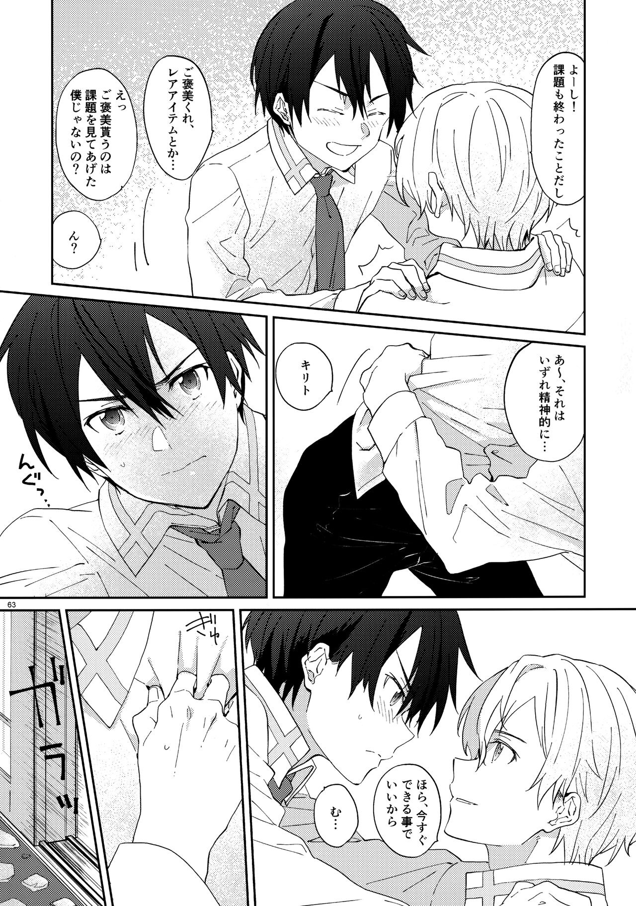 EugeKiri Blend - Page 65