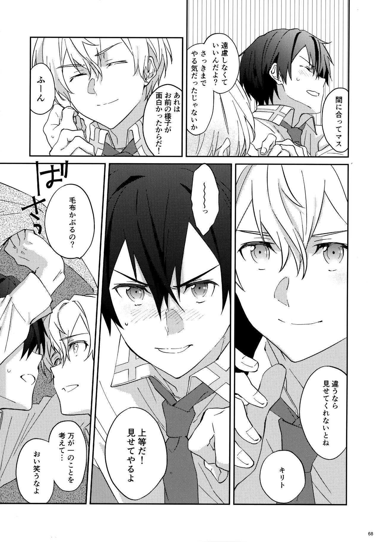 EugeKiri Blend - Page 70