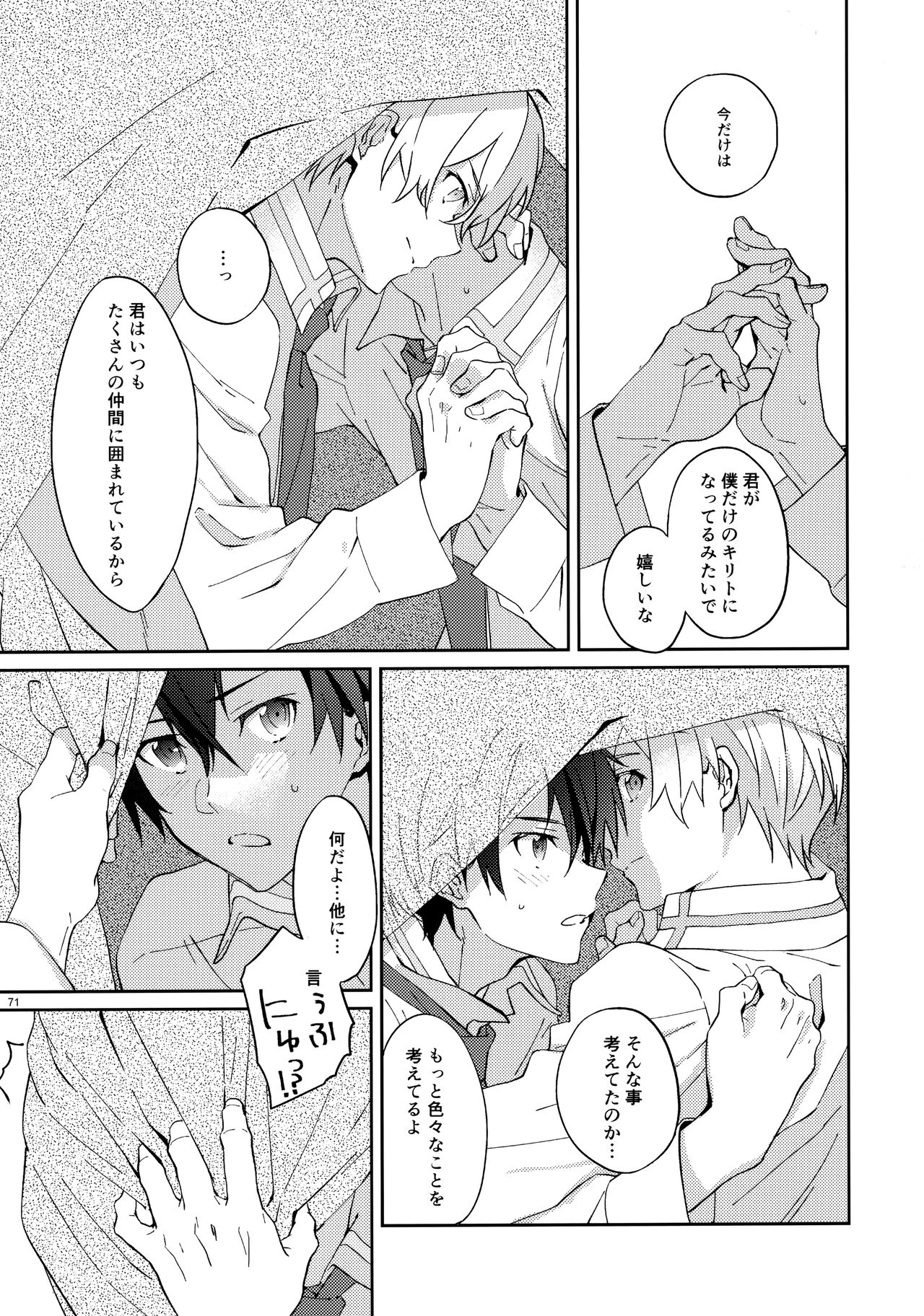 EugeKiri Blend - Page 73