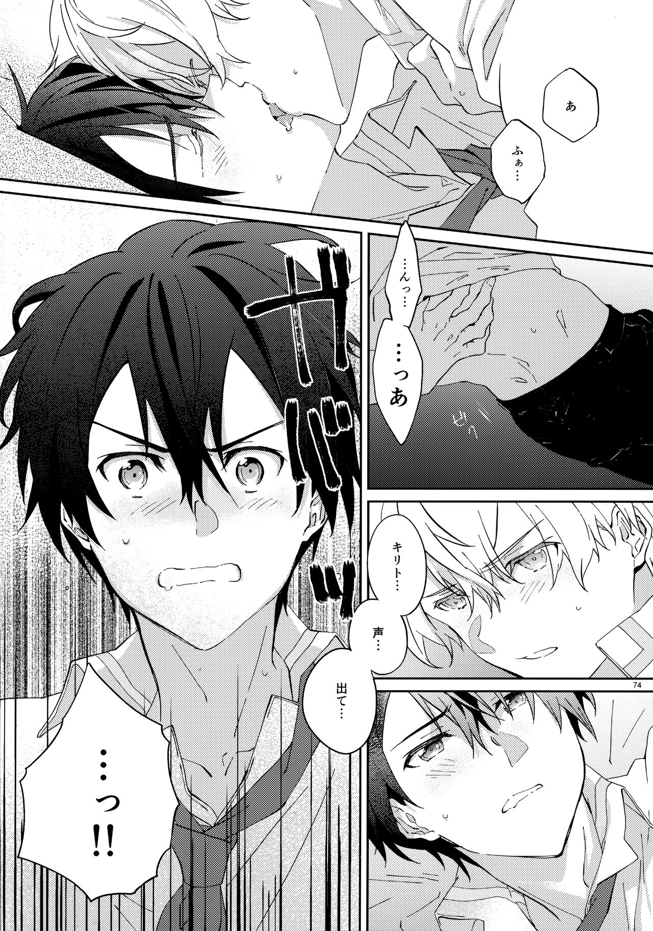 EugeKiri Blend - Page 76
