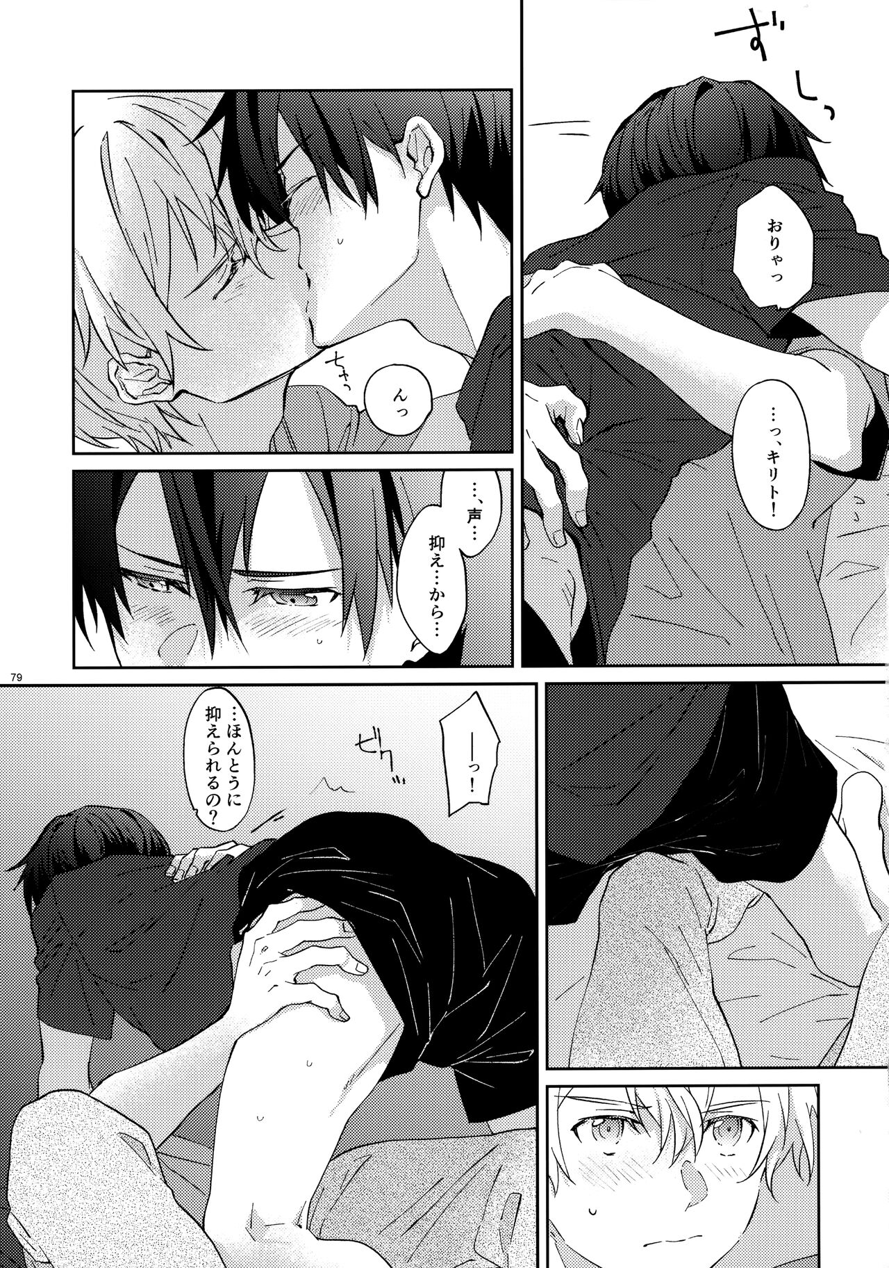 EugeKiri Blend - Page 81