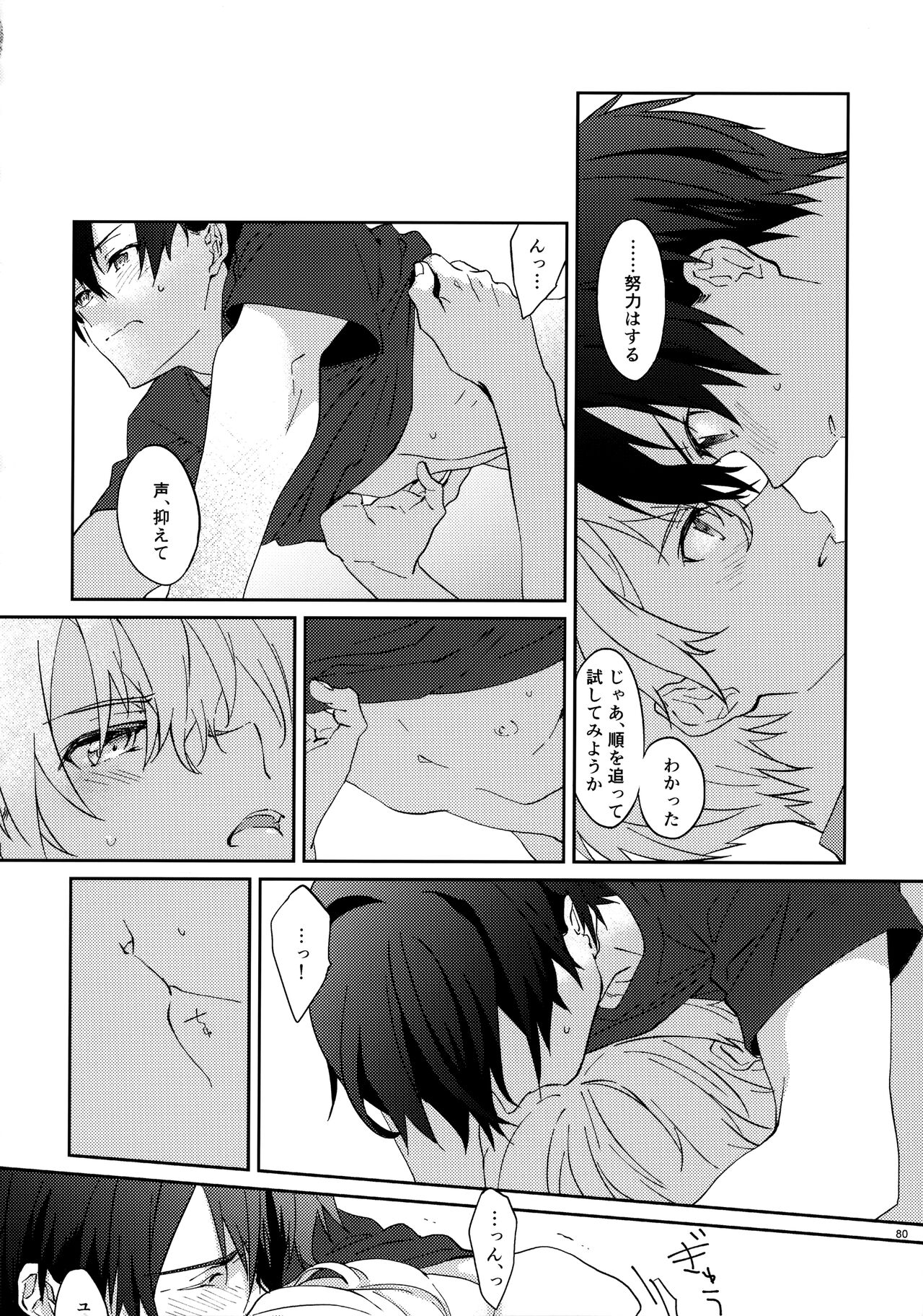 EugeKiri Blend - Page 82